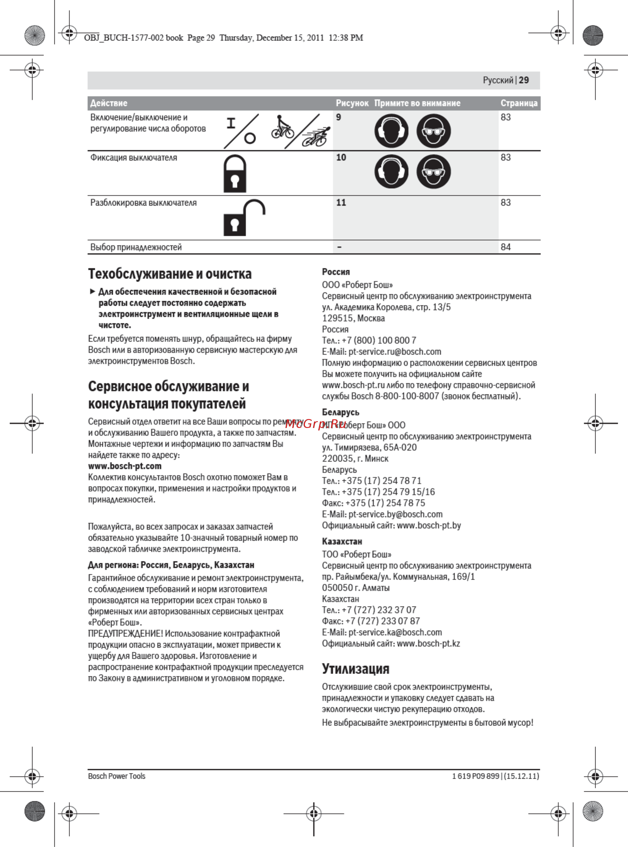 Bosch PBH 2100 RE 06033A9320 Инструкция по эксплуатации онлайн [8/22] 307602