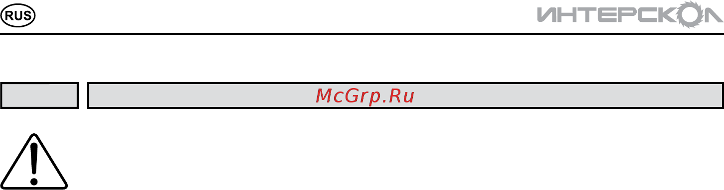 Интерскол НП-120/1010Э 137.1.0.00 [4/16] Инструкцияпобезопасности
