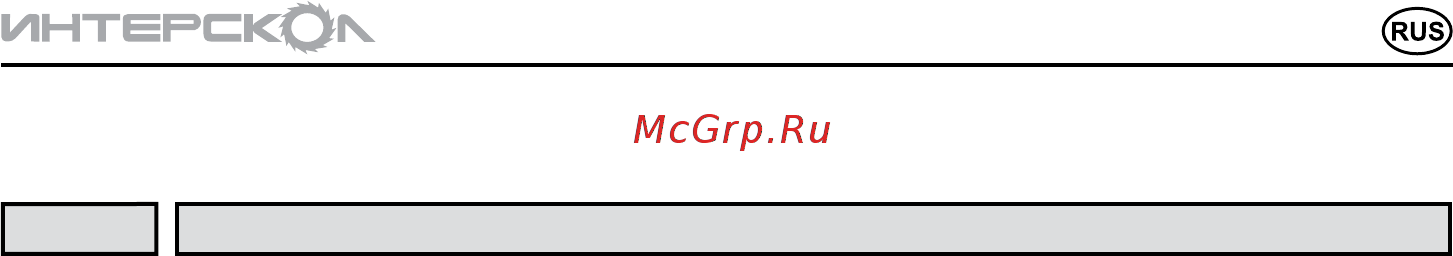 Интерскол ДА-13/14,4ЭР 75.0.4.01 [9/16] Руководствопоэксплуатации