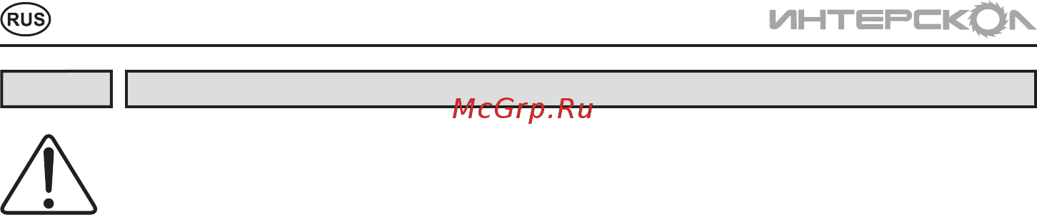 Интерскол УШМ-115/900 41.1.0.00 Инструкция по эксплуатации онлайн [6/16] 308154