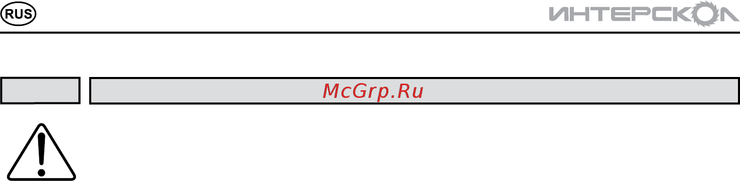 Интерскол М-30/2000В 138.0.3.00 [4/16] Инструкцияпобезопасности