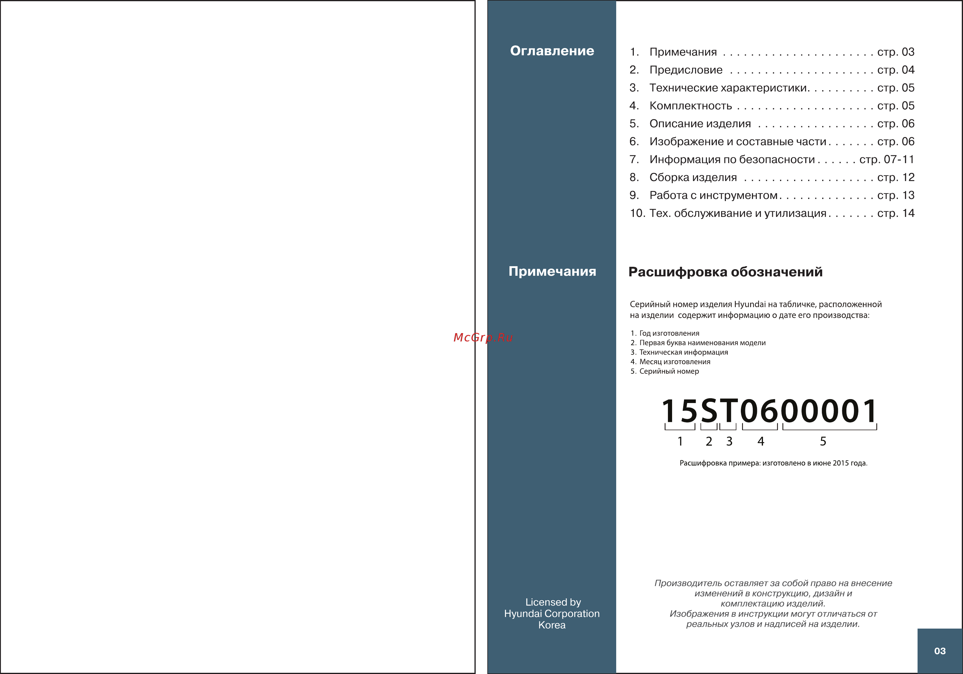 Hyundai G 1200-150 Expert Инструкция по эксплуатации онлайн [2/8] 307414