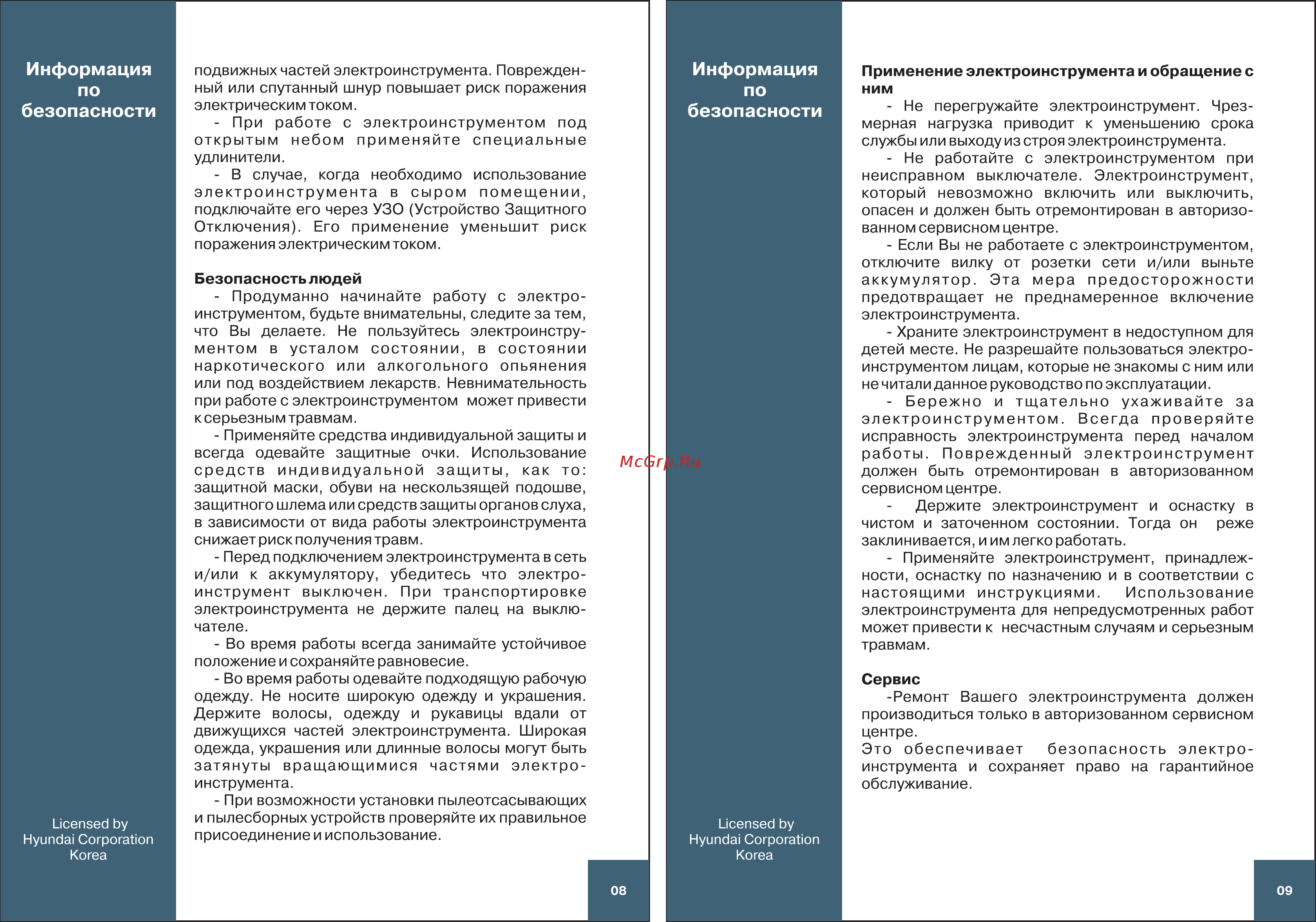 Hyundai G 1200-150 Expert Инструкция по эксплуатации онлайн [5/8] 307414
