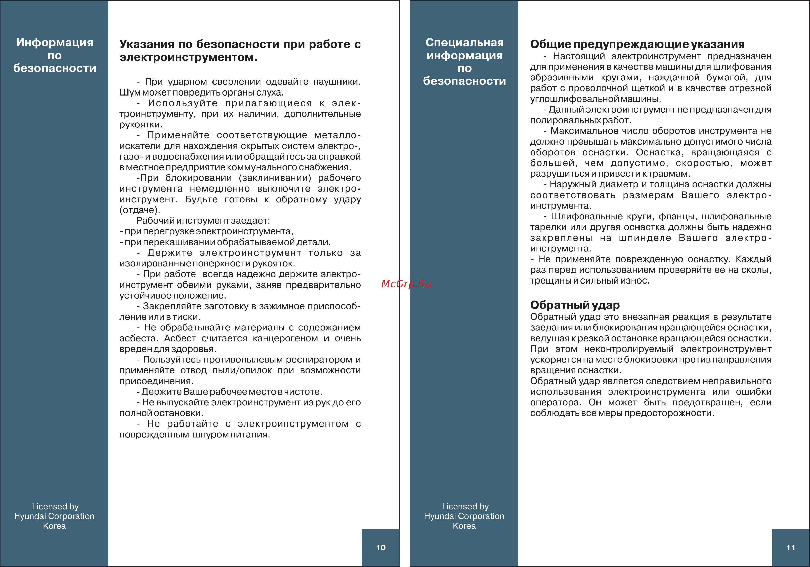 Hyundai G 1200-150 Expert Инструкция по эксплуатации онлайн [6/8] 307414