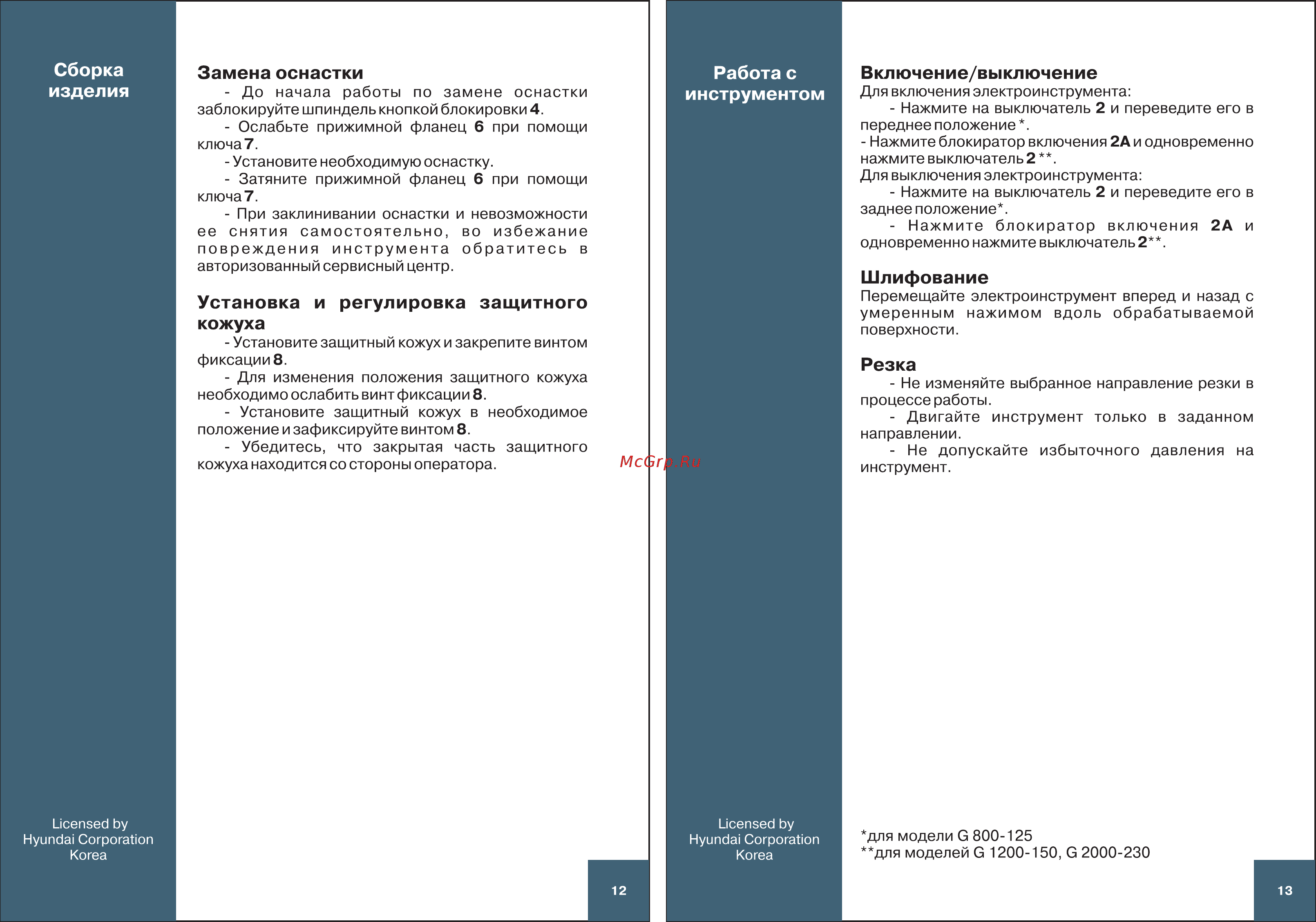 Hyundai G 1200-150 Expert Инструкция по эксплуатации онлайн [7/8] 307414