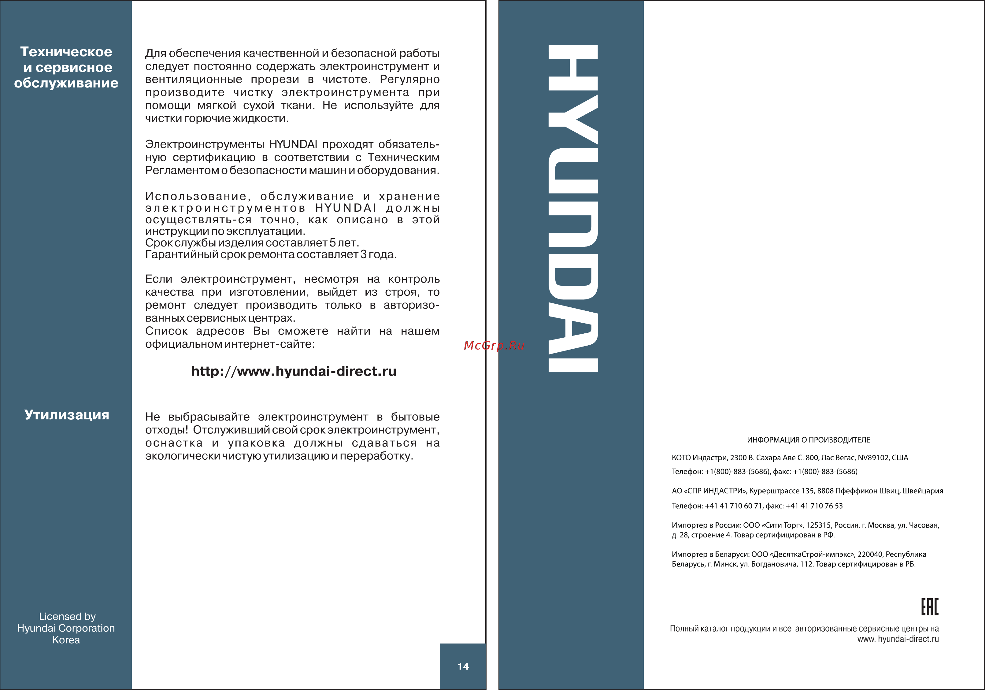 Hyundai G 1200-150 Expert Инструкция по эксплуатации онлайн [8/8] 307414