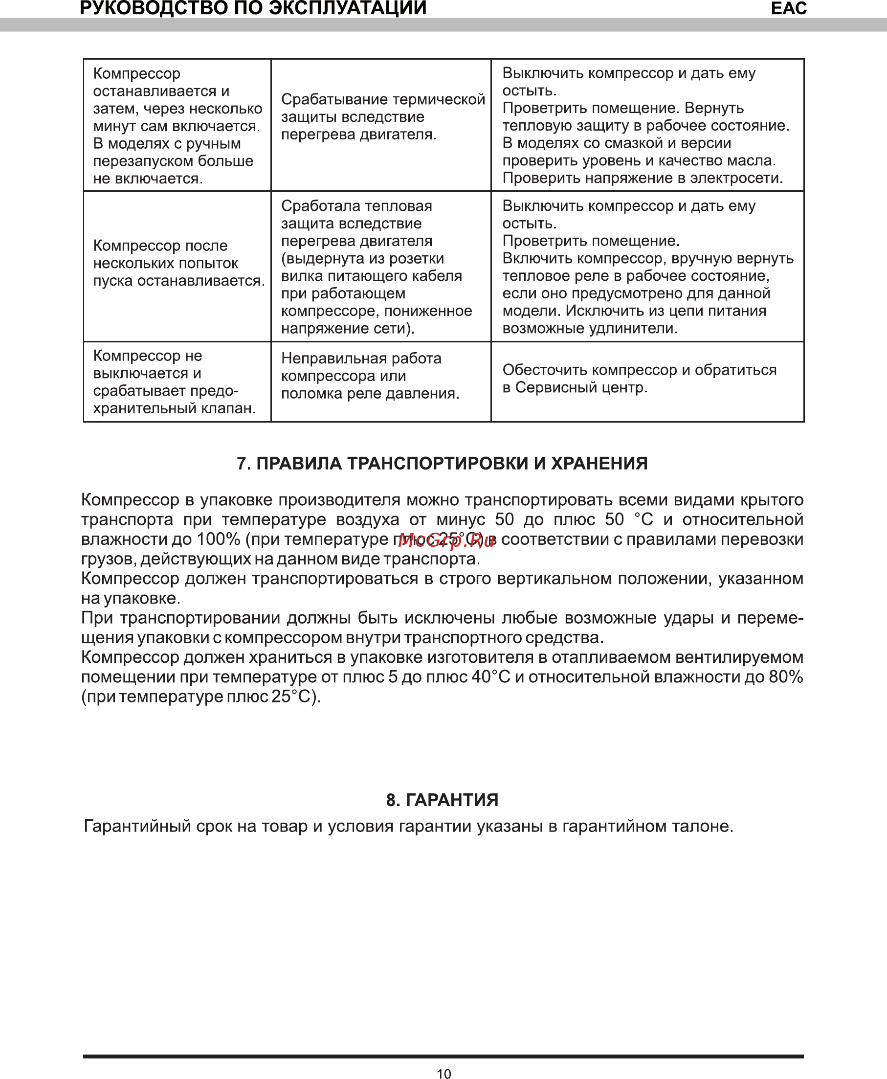 Elitech КПМ 250/75 179920 [11/12] Руководство по эксплуатации
