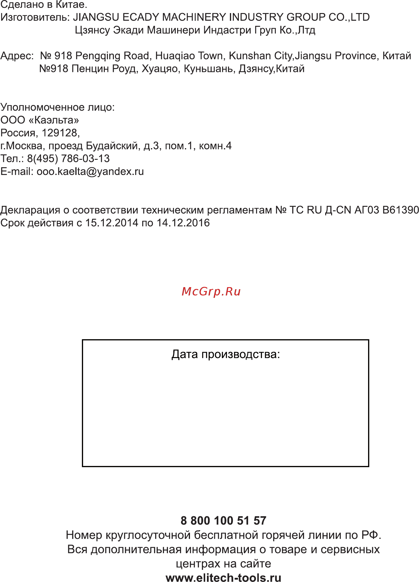Elitech КПМ 250/75 179920 [12/12] Дата производства