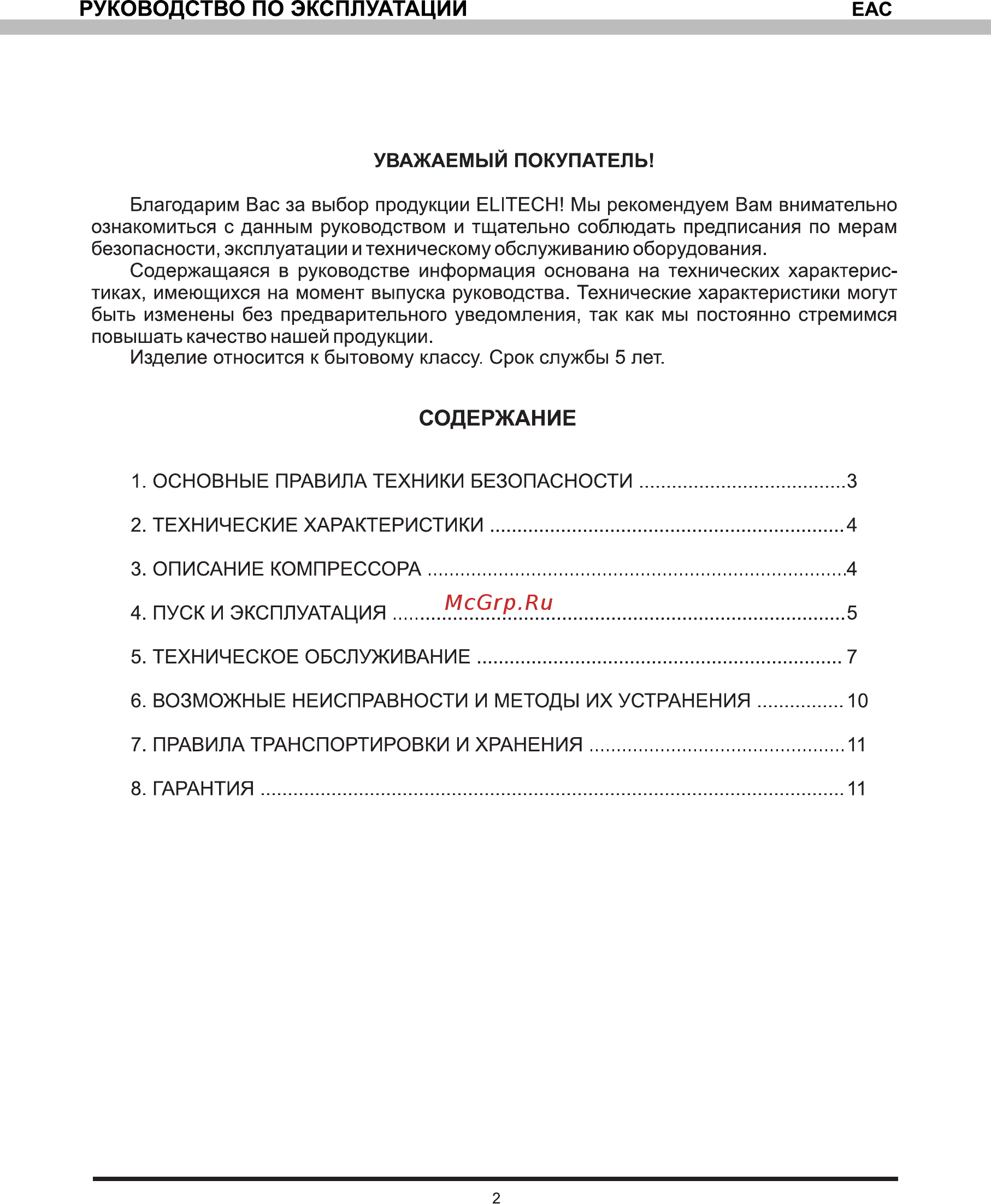 Elitech КПМ 250/75 179920 [2/12] Руководство по эксплуатации