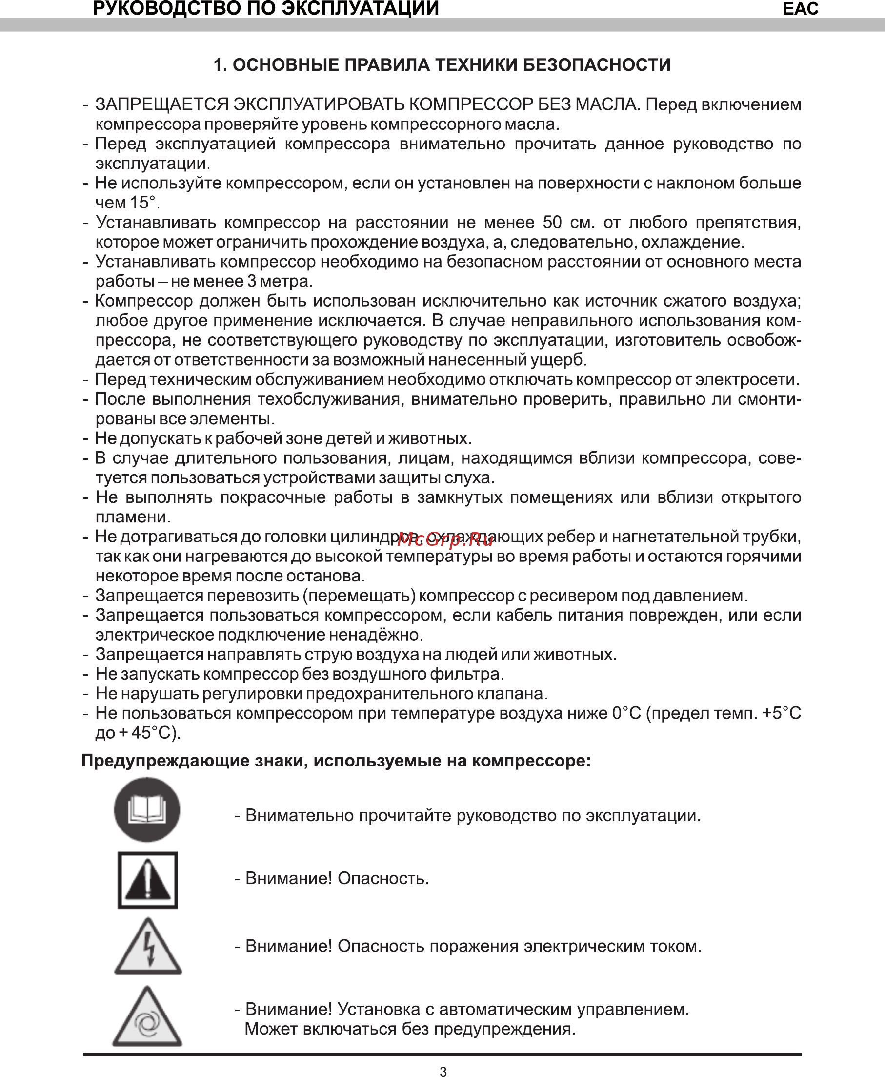 Elitech КПМ 250/75 179920 [3/12] Руководство по эксплуатации