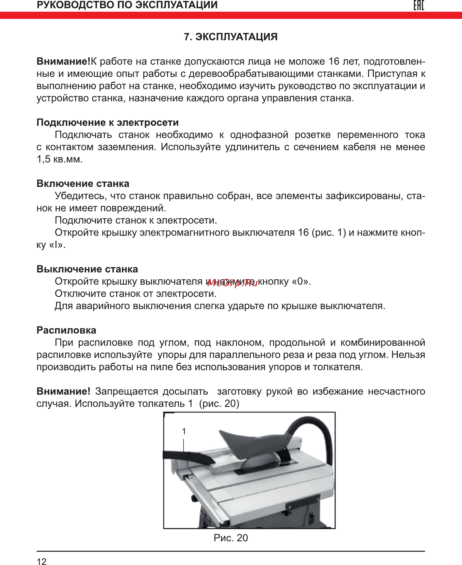 Elitech СР 1825Р 182688 Инструкция по эксплуатации онлайн [12/20] 307435