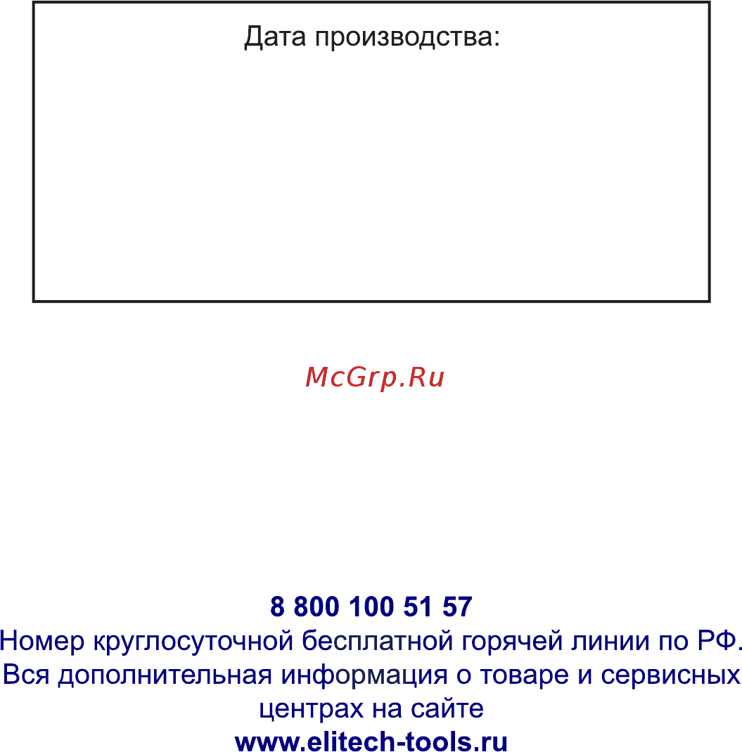 Elitech СР 1825Р 182688 Инструкция по эксплуатации онлайн [20/20] 307435