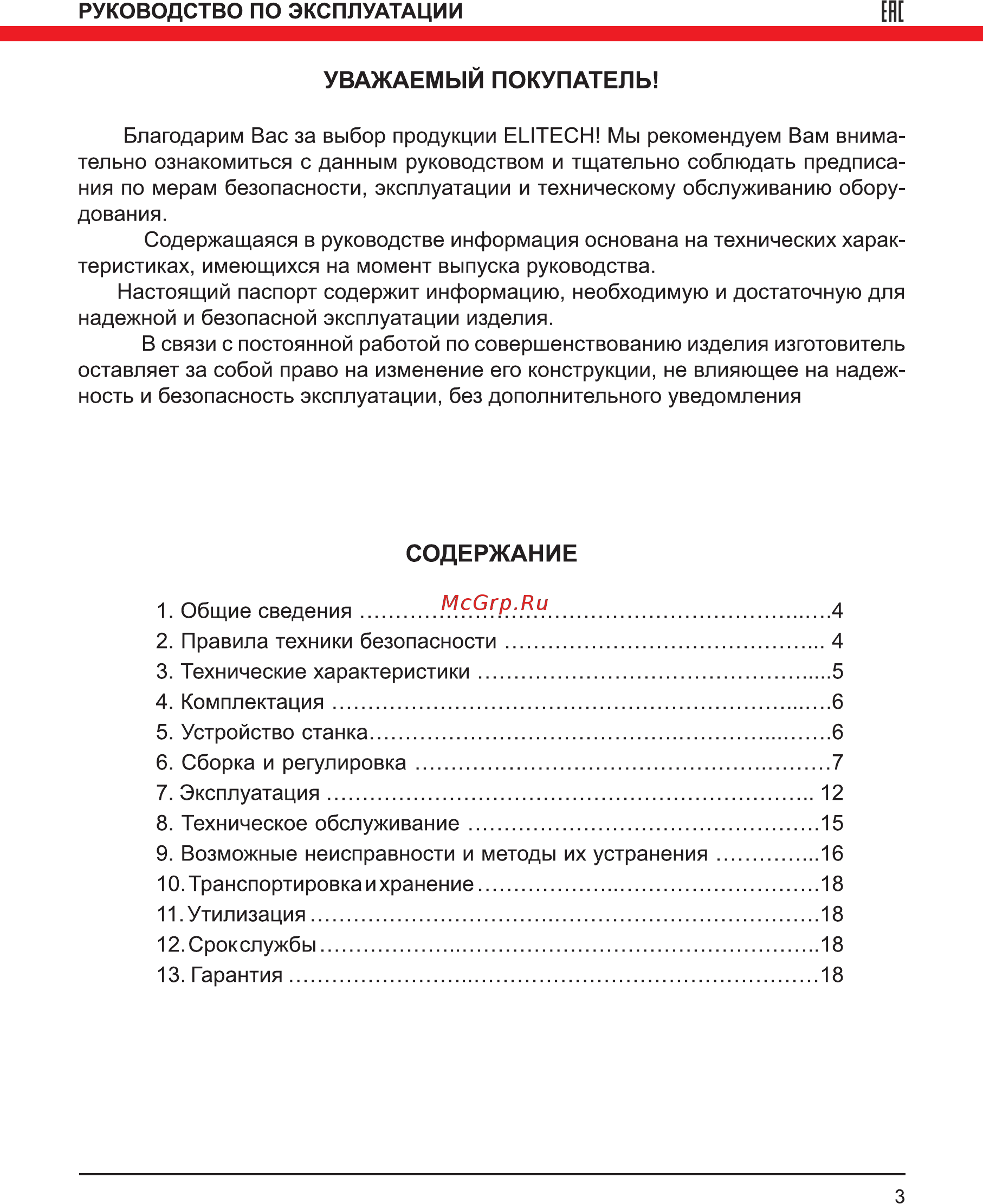 Elitech СР 1825Р 182688 [3/20] Ене