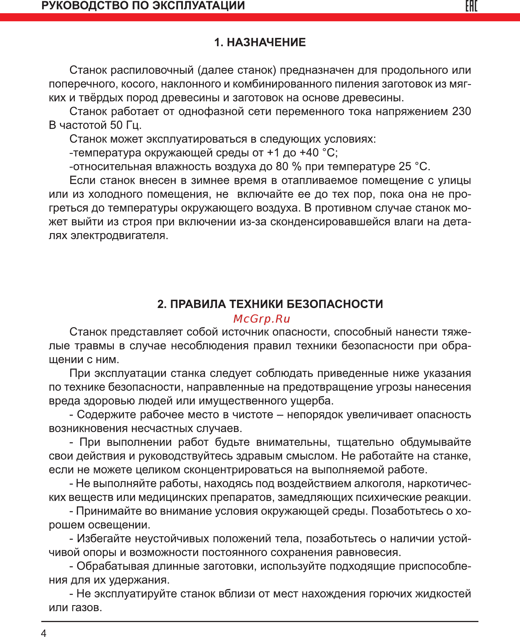 Elitech СР 1825Р 182688 Инструкция по эксплуатации онлайн [4/20] 307435