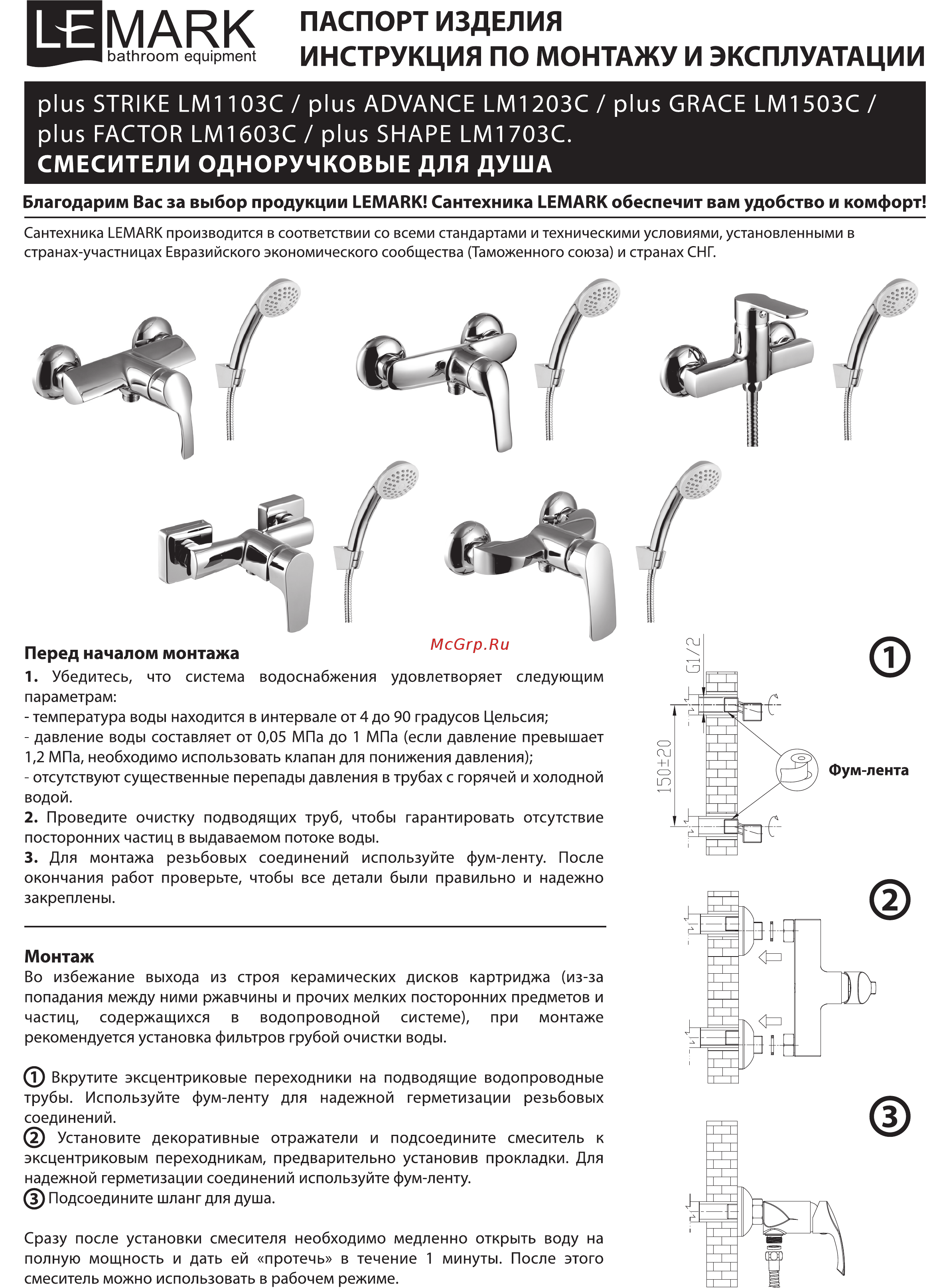 Lemark Plus Factor LM1603C хром Инструкция по эксплуатации онлайн