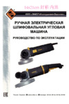 Энкор 950/125 50142 Инструкция по эксплуатации