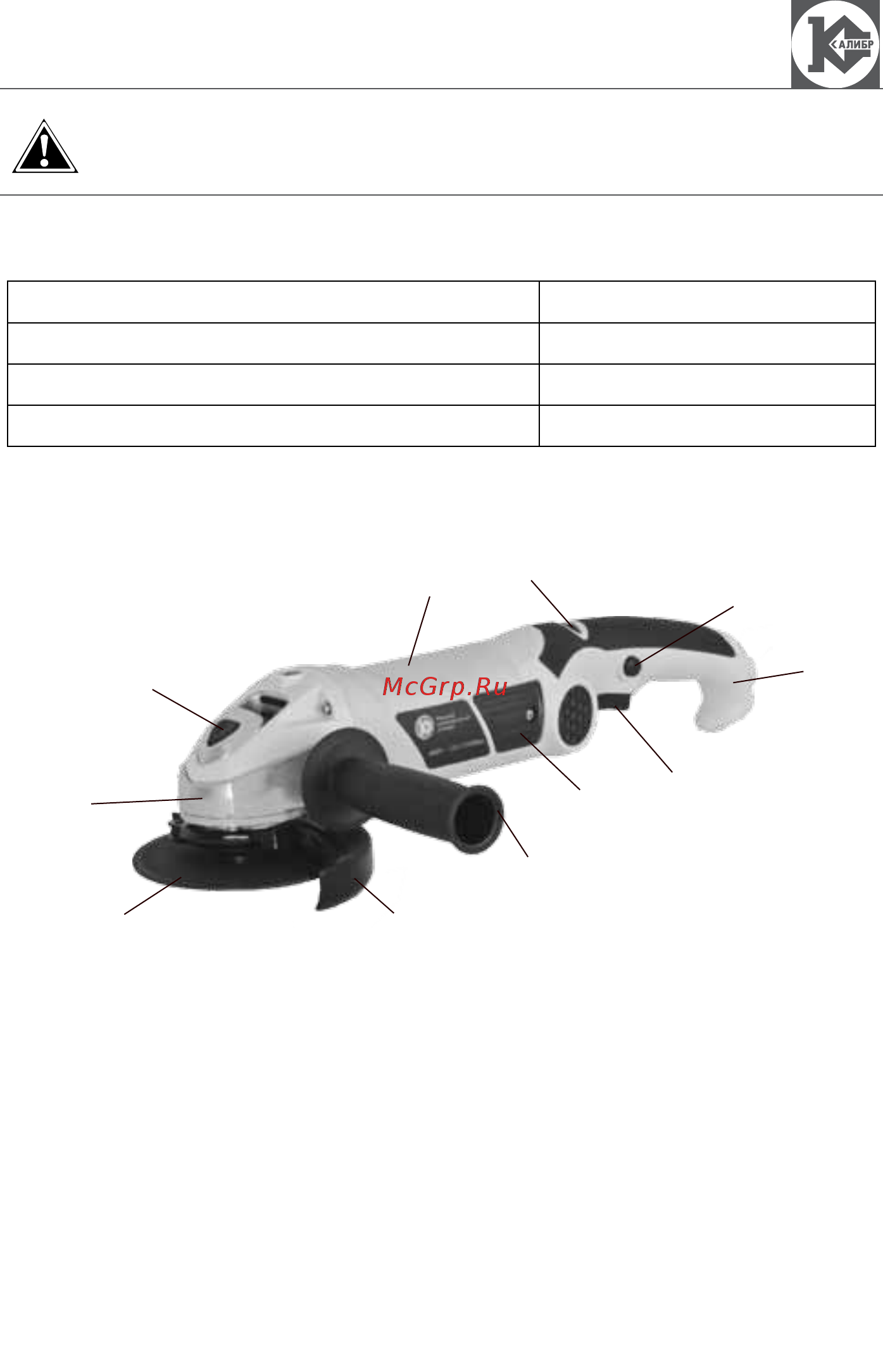 Калибр Мастер МШУ-125/1200ЕМ 59167 [7/24] Комплектация