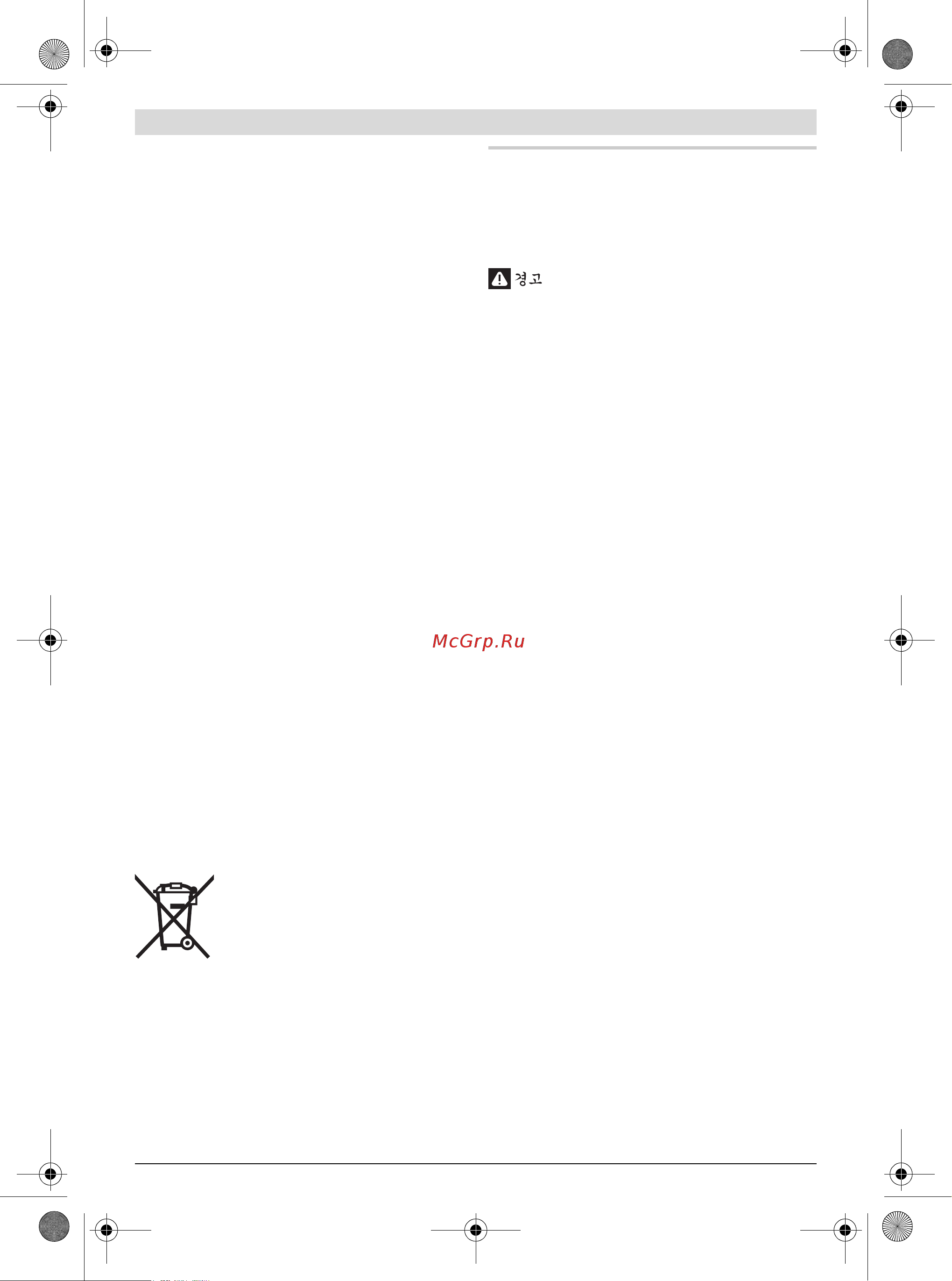 Bosch GOP 40-30 (0.601.231.003) [269/303] 한국어