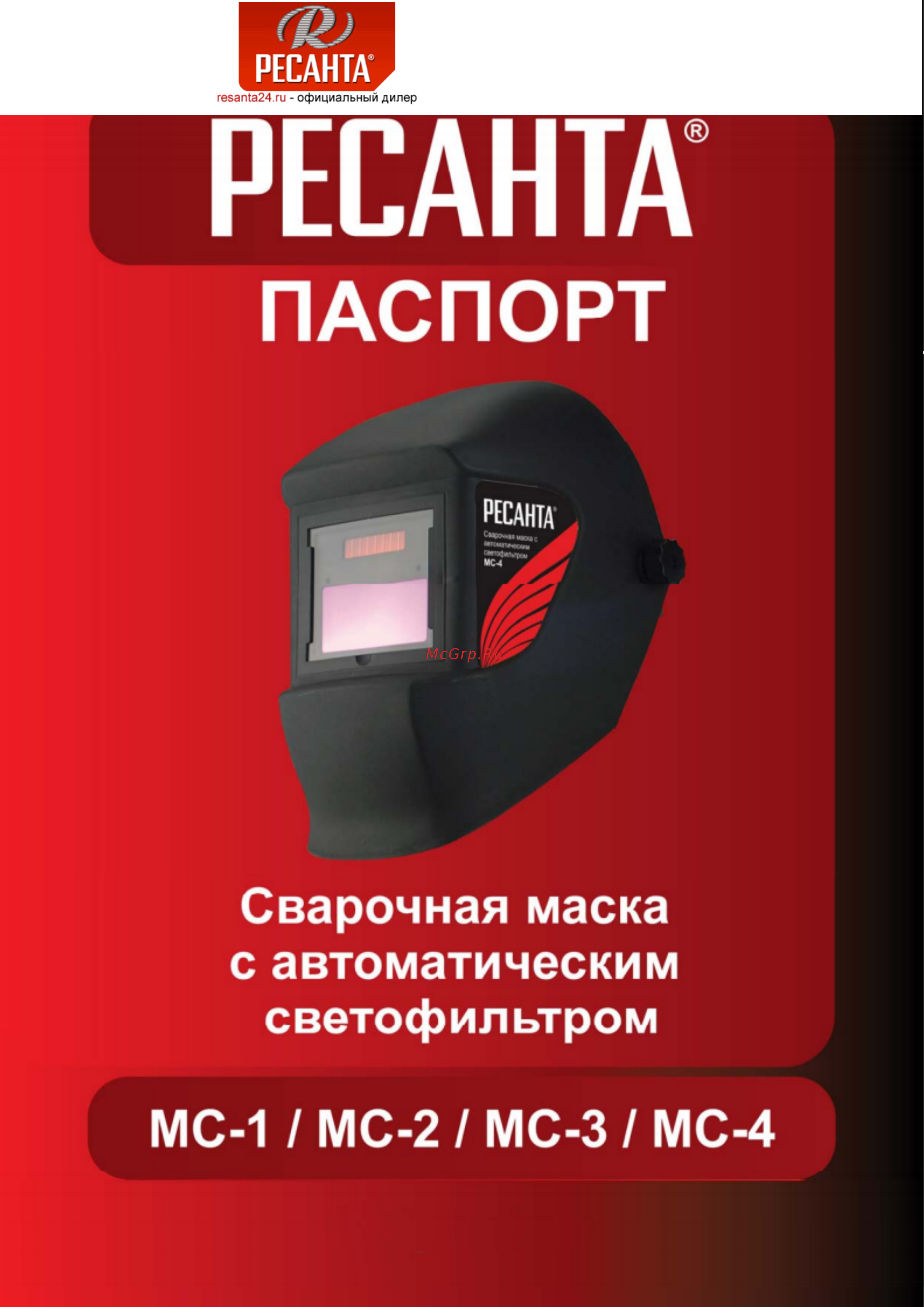 Ресанта МС-4 Инструкция по эксплуатации онлайн