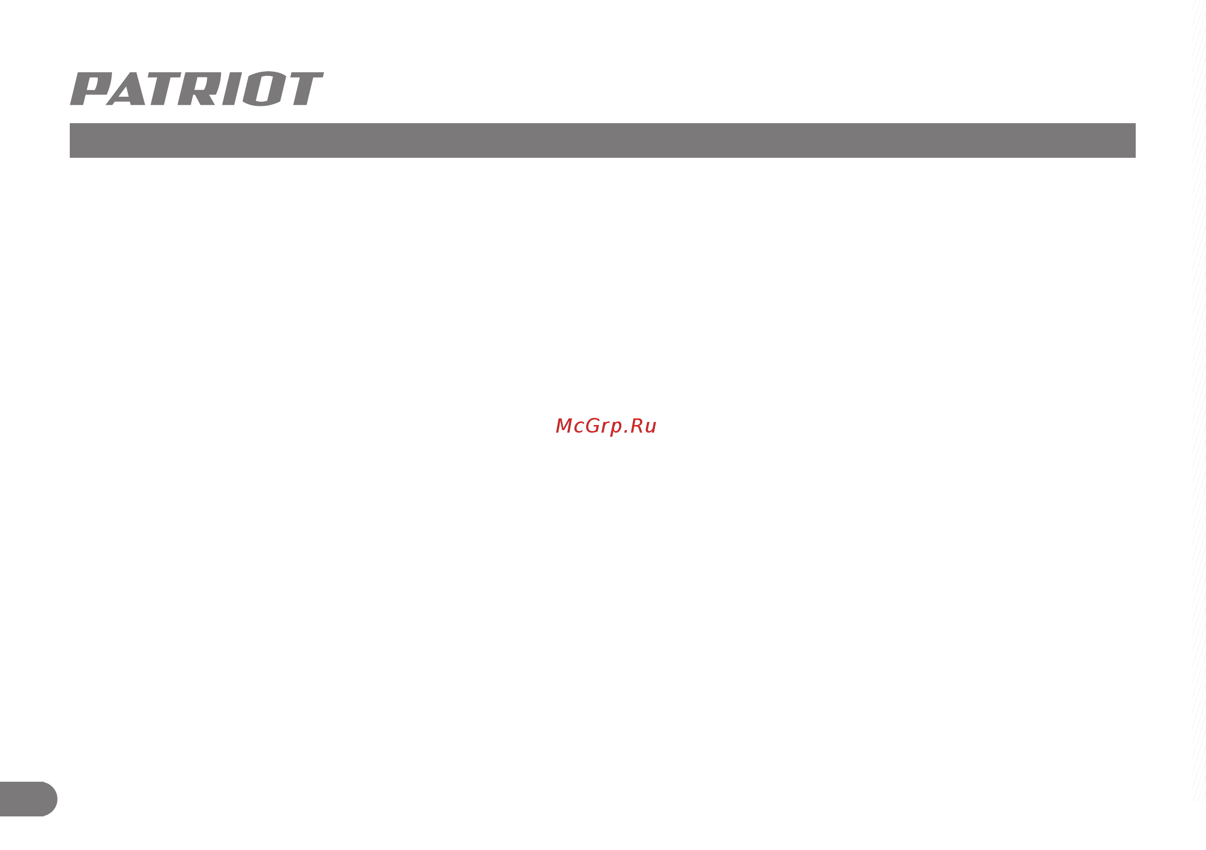 Patriot RH 262 140301325 [13/13] Сертификат