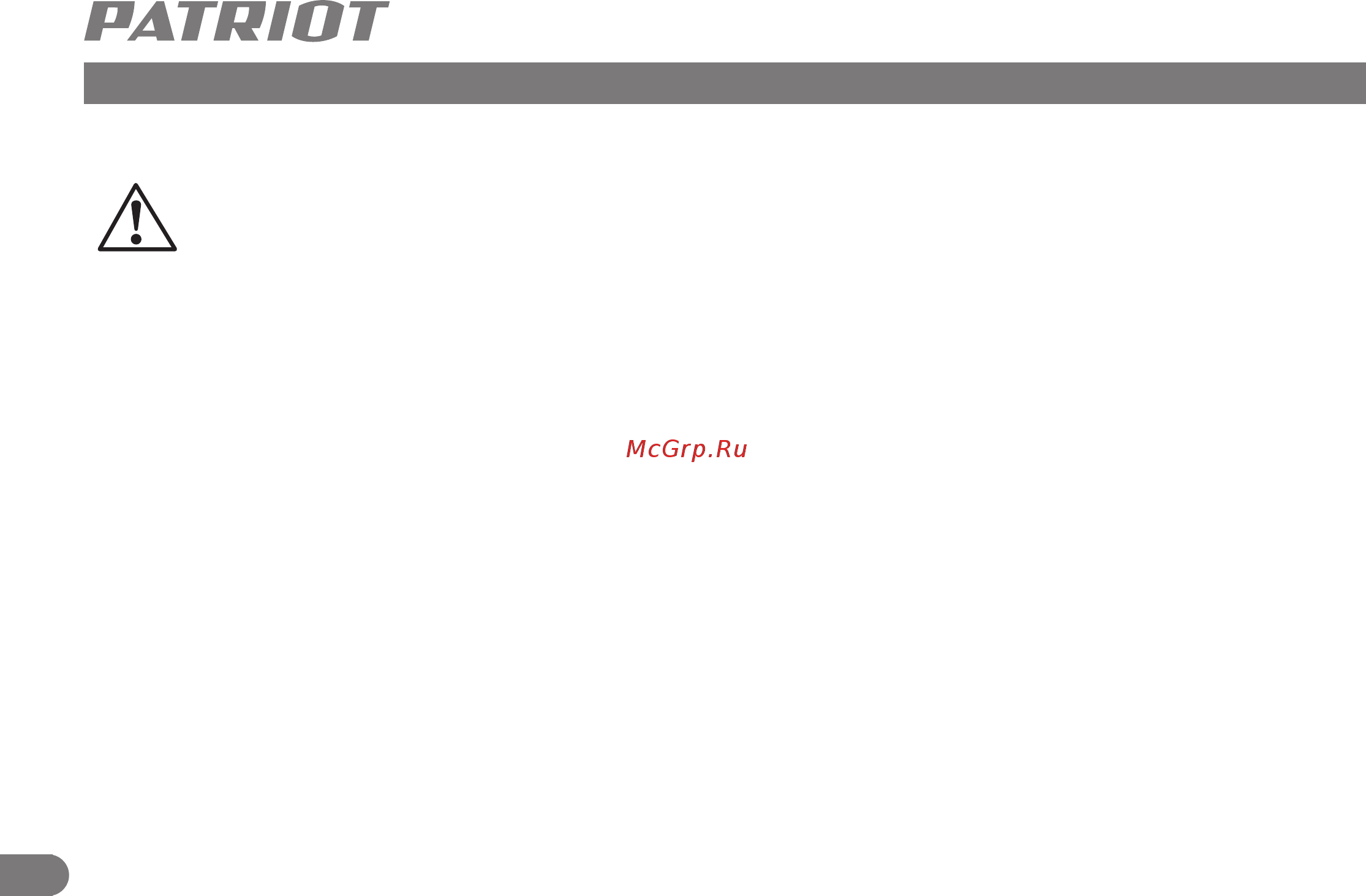 Patriot THE ONE RH262 140301325 [5/13] Инструкция по технике безопасности