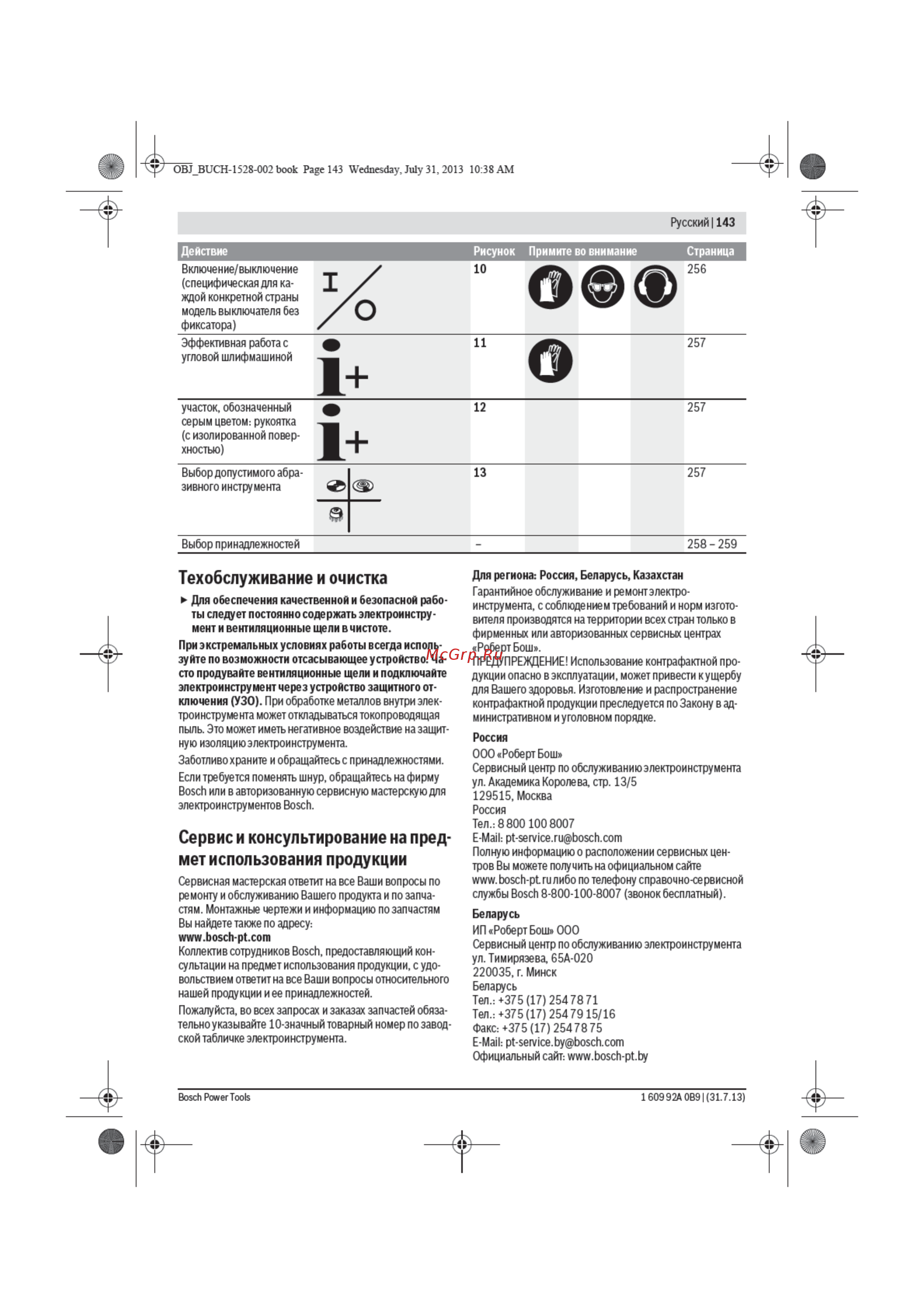 Bosch GWS 22-180 LVI 0601890D00 Инструкция по эксплуатации онлайн [11/34] 307701