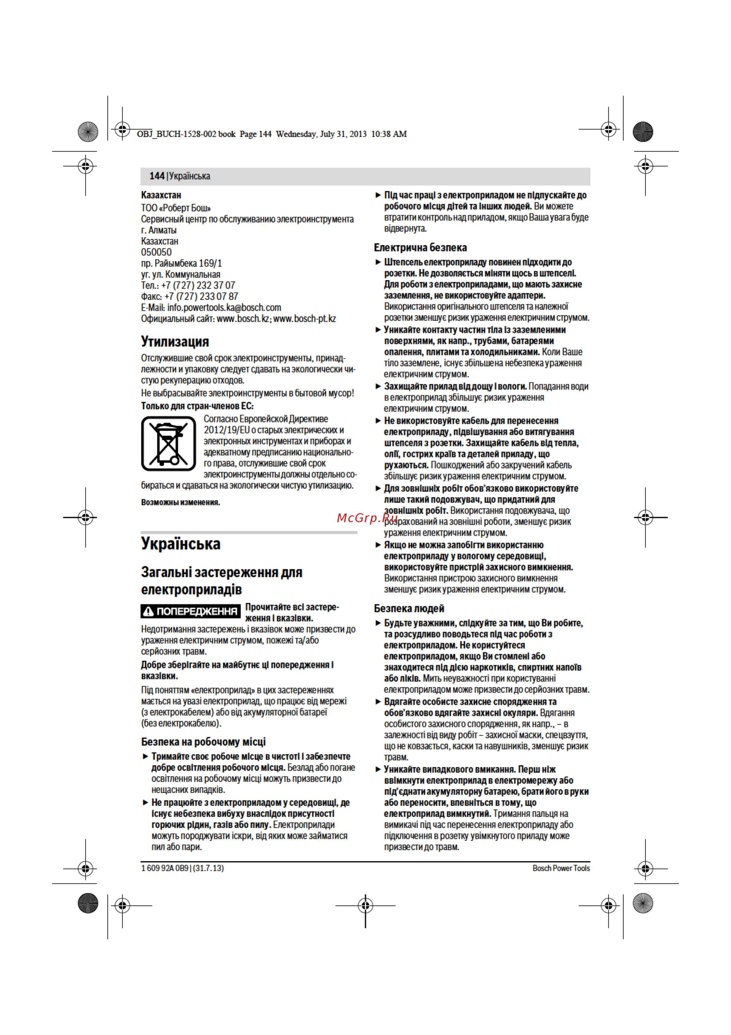 Bosch GWS 22-180 LVI 0601890D00 Инструкция по эксплуатации онлайн [12/34] 307701
