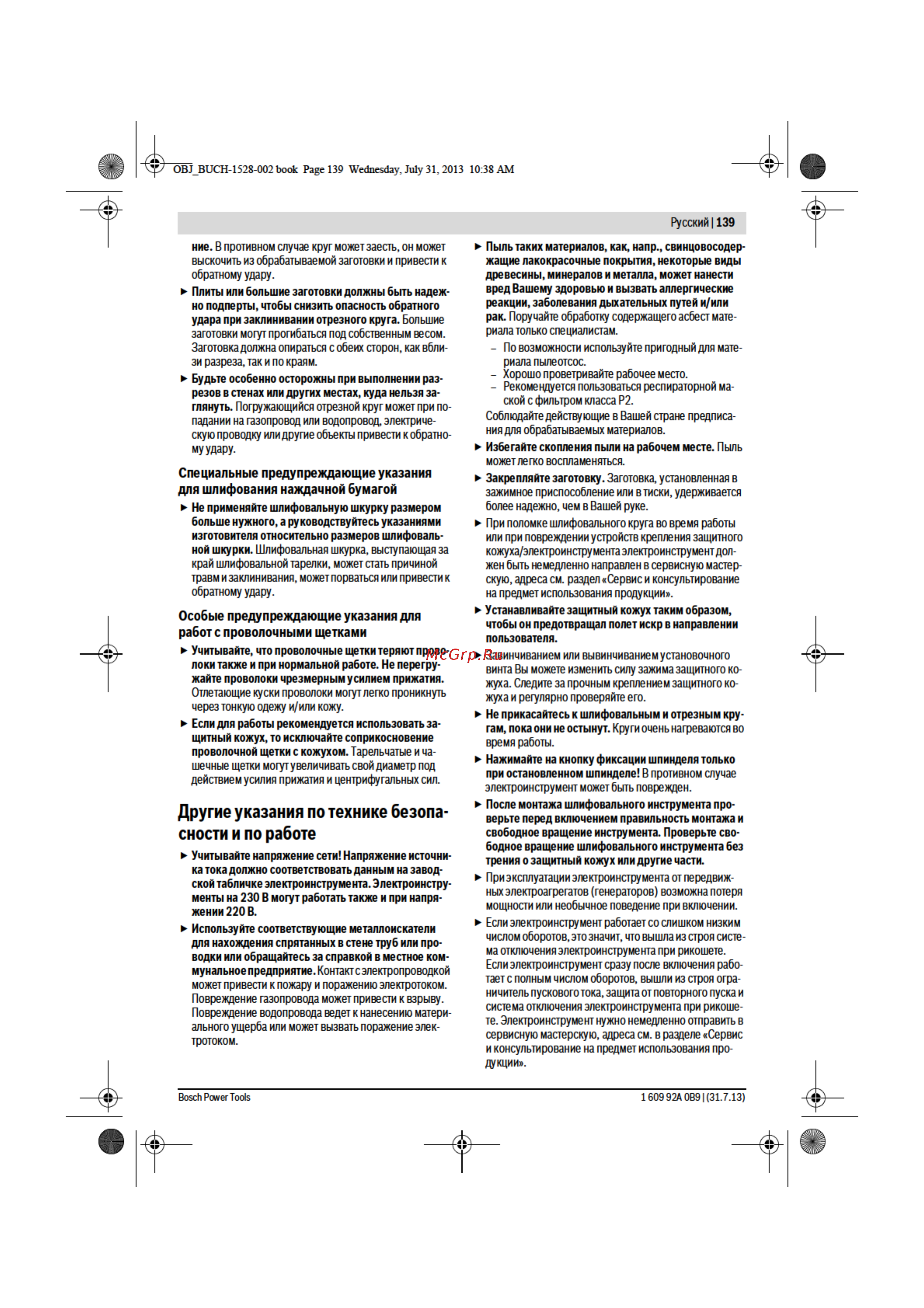 Bosch GWS 22-180 LVI 0601890D00 Инструкция по эксплуатации онлайн [7/34] 307701
