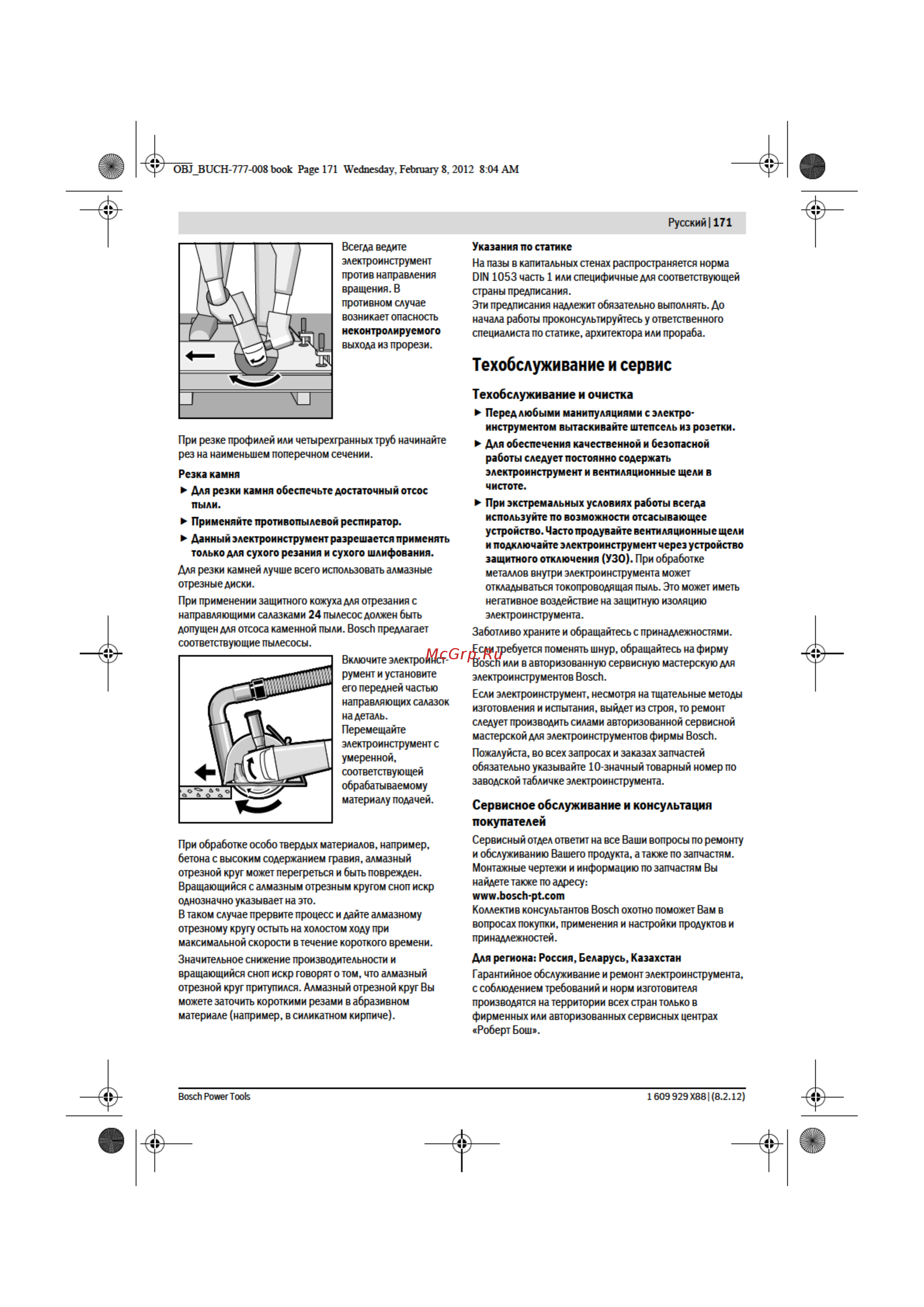 Bosch GWS 24 230 H Инструкция по эксплуатации онлайн [10/12] 698427
