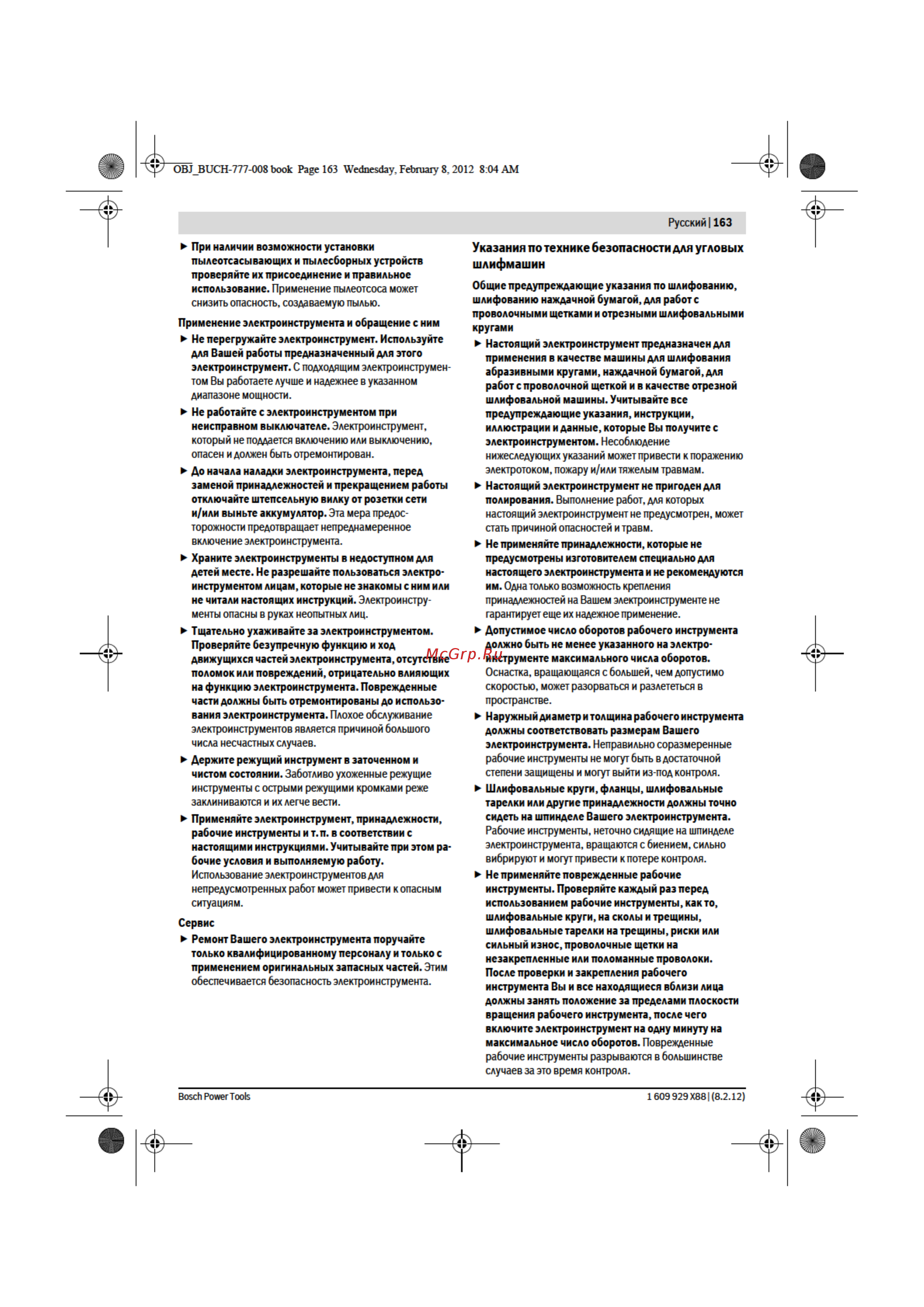 Bosch GWS 24 230 H Инструкция по эксплуатации онлайн [2/12] 698427