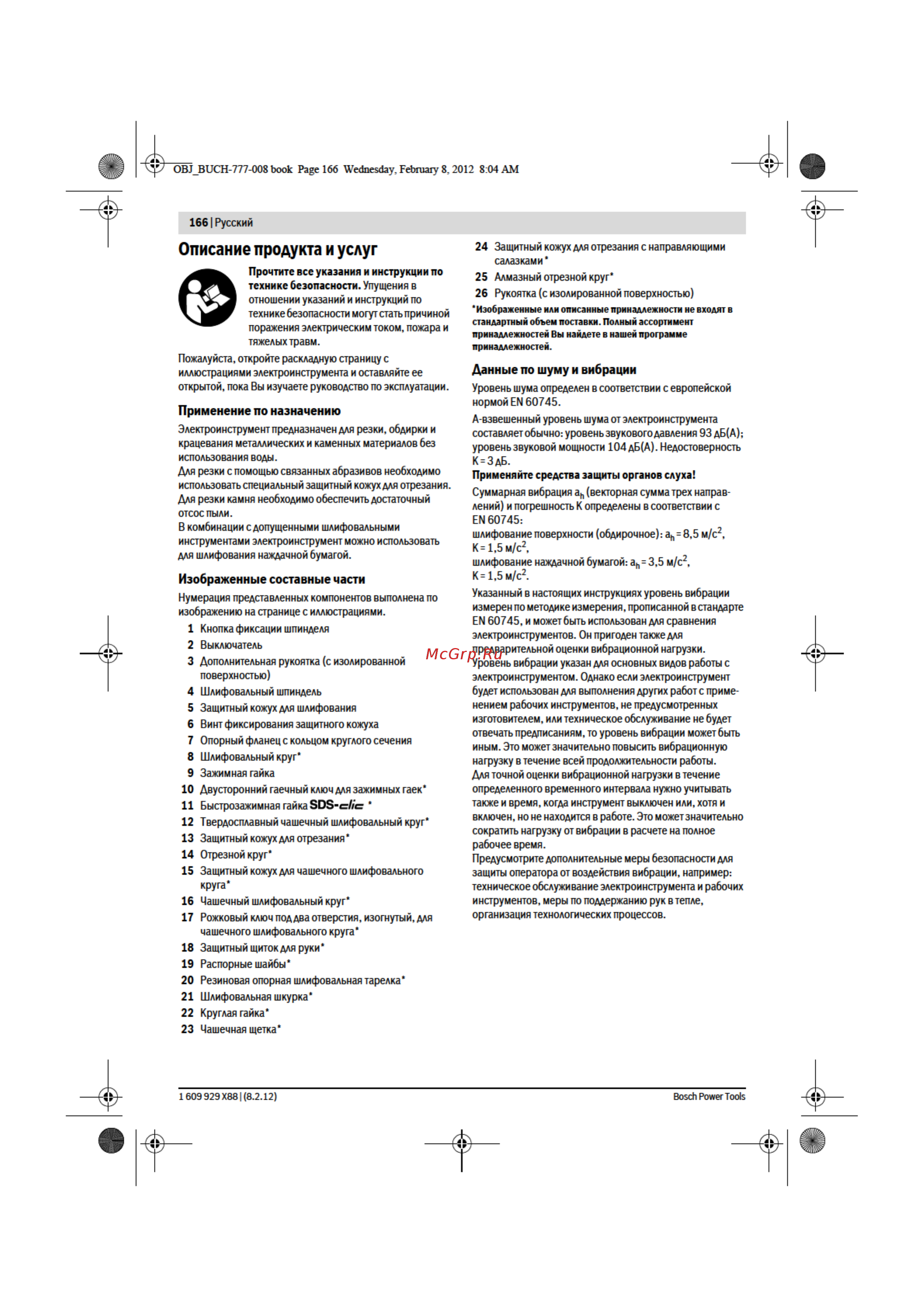 Bosch GWS 24 230 H Инструкция по эксплуатации онлайн [5/12] 698427