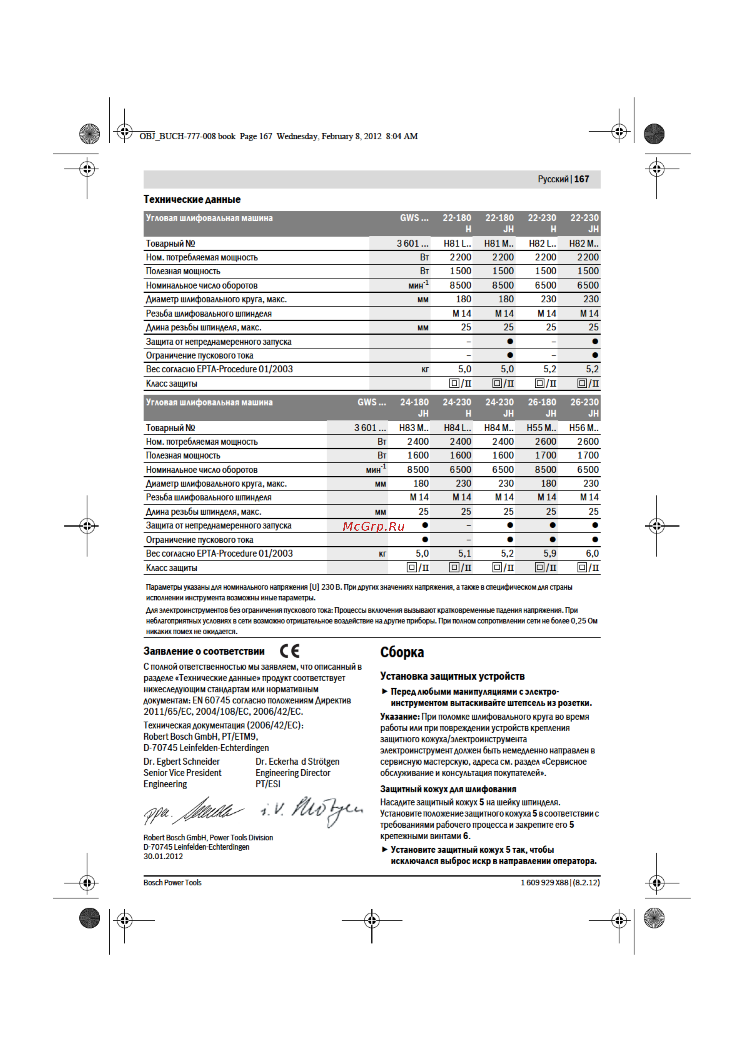 Bosch GWS 24 230 H Инструкция по эксплуатации онлайн [6/12] 698427