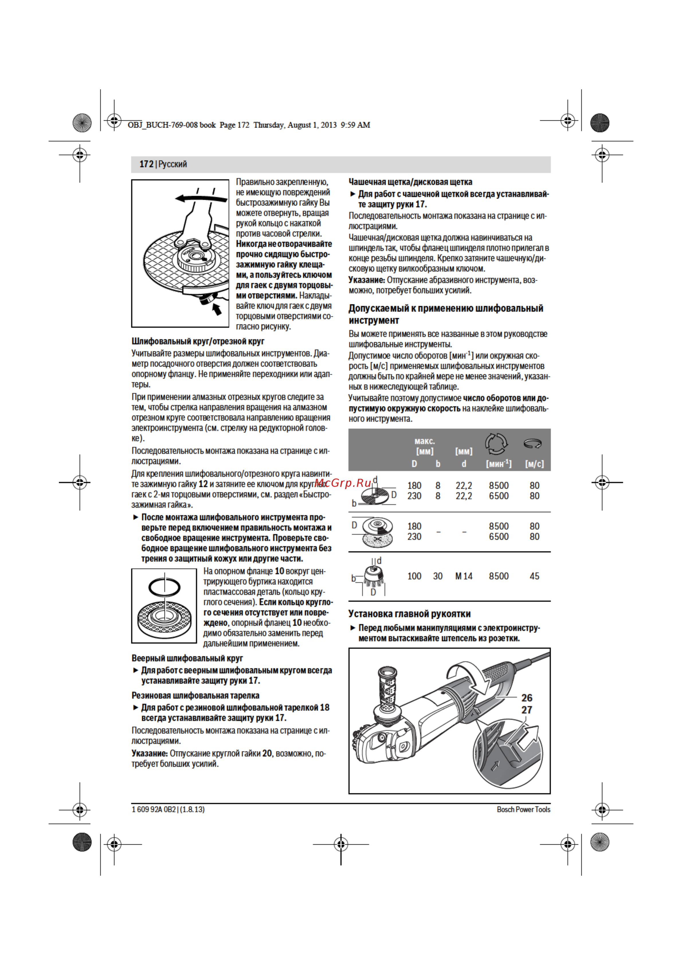 Bosch GWS 24-230 JVX 601864504 Инструкция по эксплуатации онлайн [10/25] 307714
