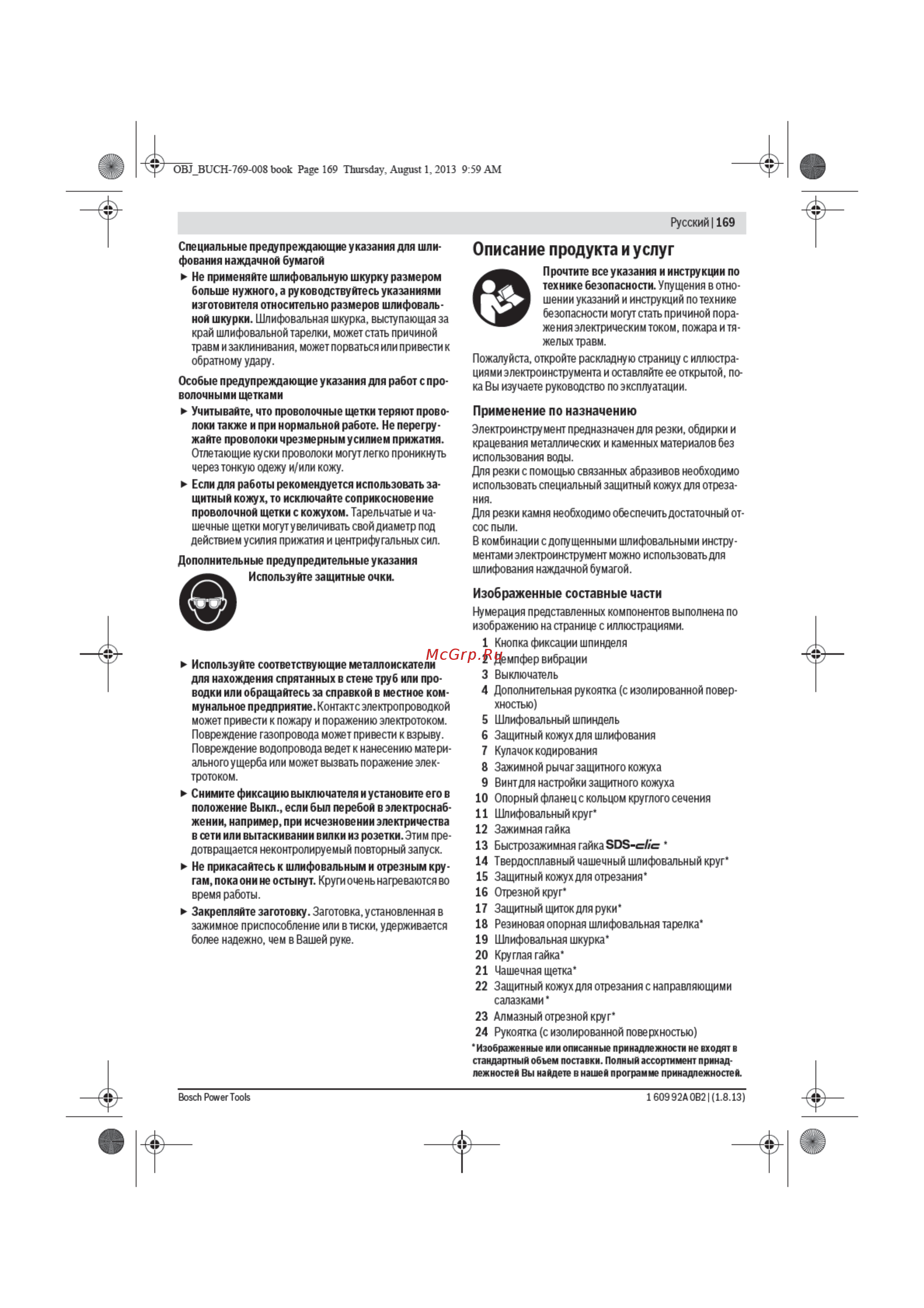 Bosch GWS 24-230 JVX 601864504 Инструкция по эксплуатации онлайн [7/25] 307714