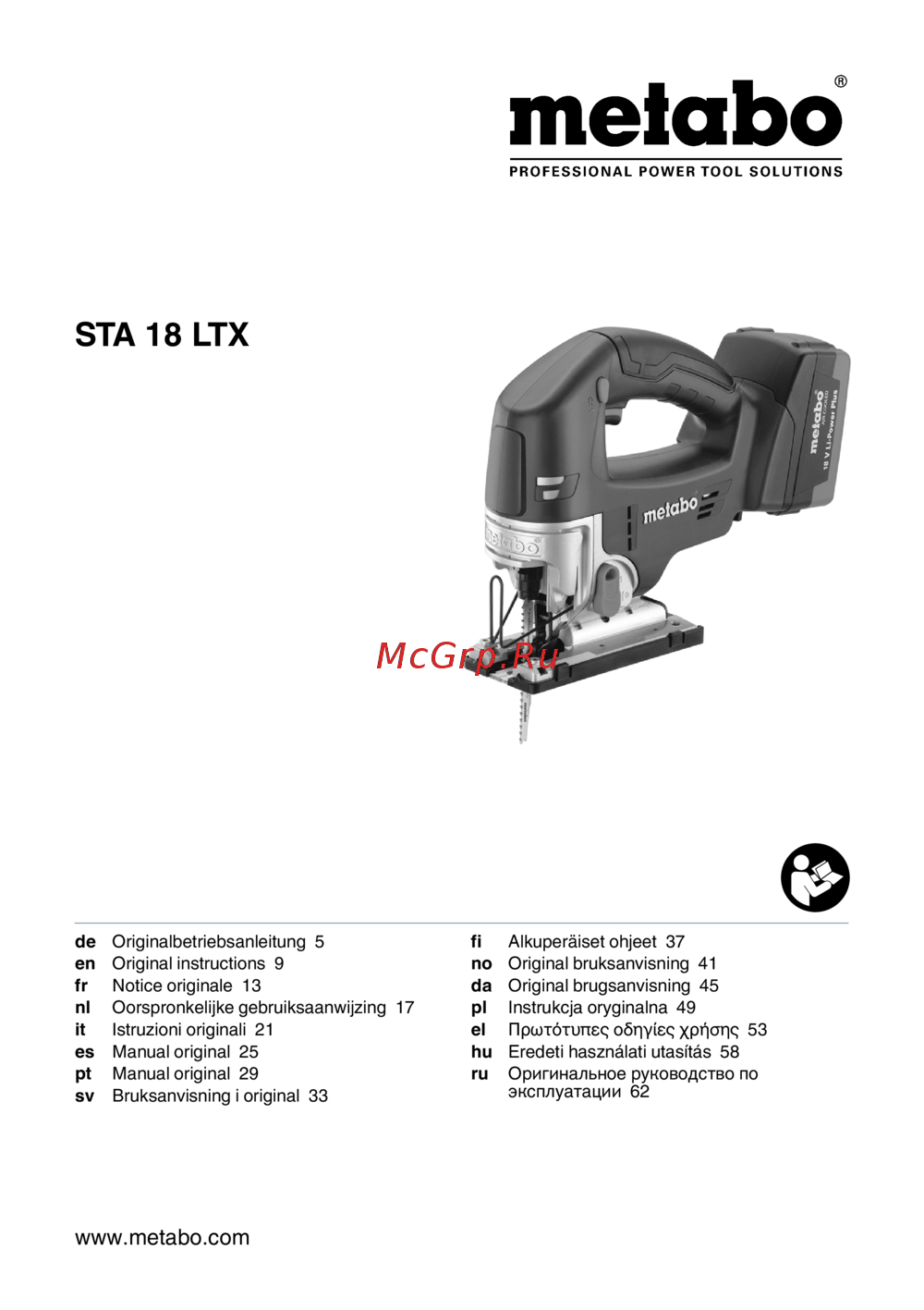 Metabo STA 18 LTX 602298850 Инструкция по эксплуатации