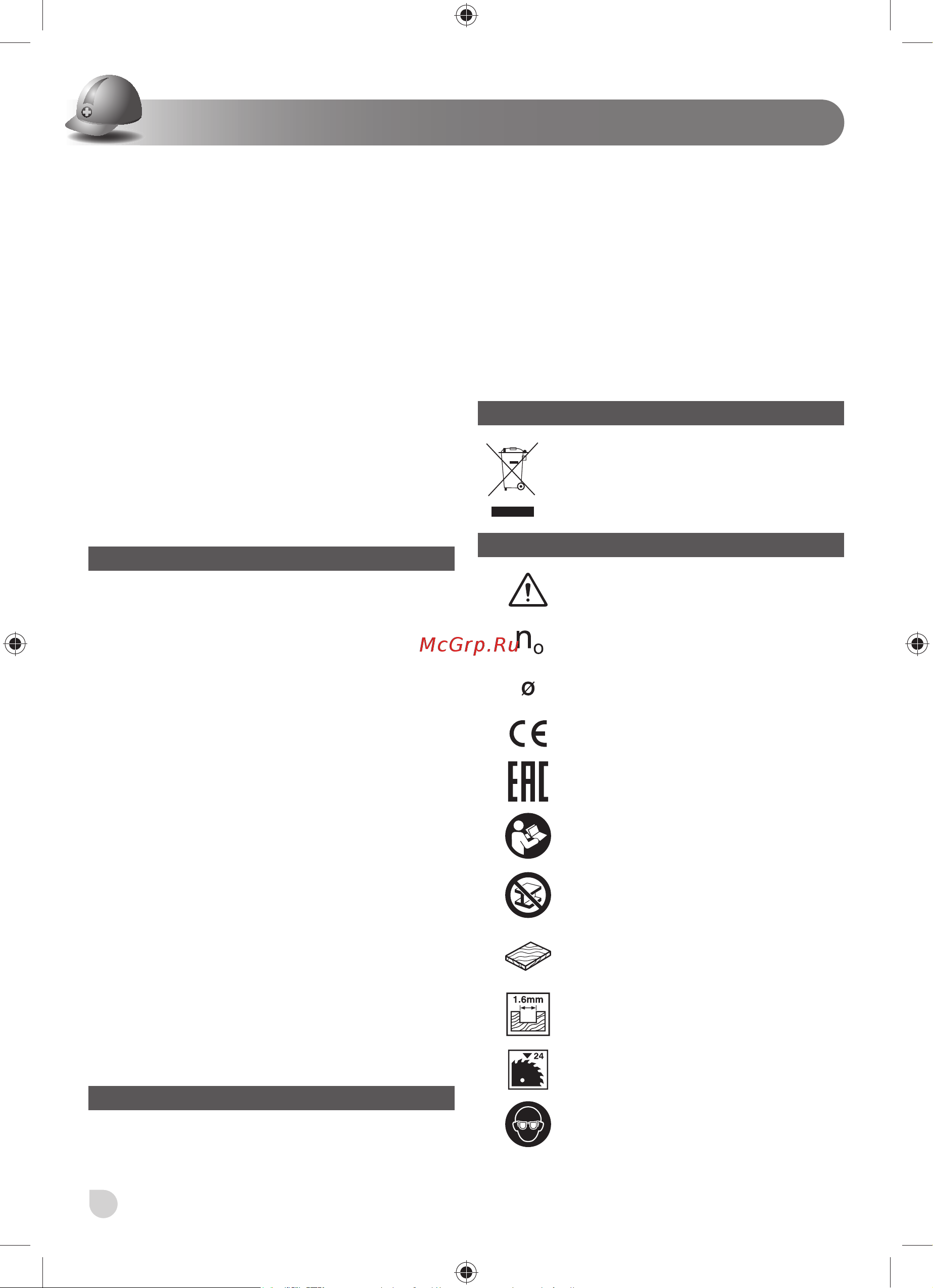 Ryobi 3002338(R18CS-0) без акк. и з.у [54/110] Aplinkos apsauga