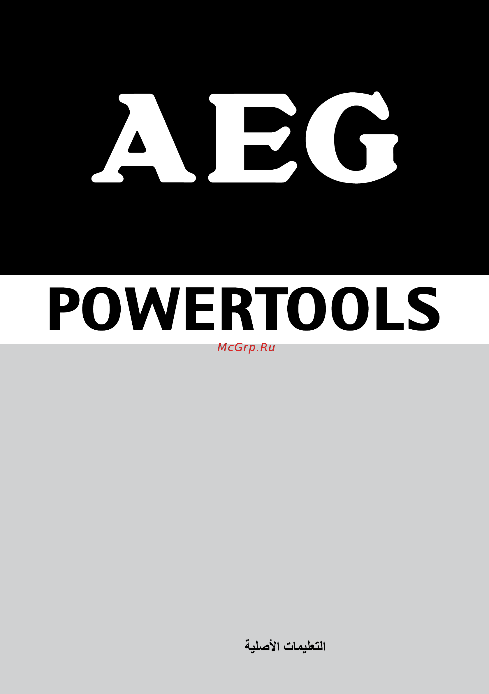 AEG STEP100X 4935451000 Инструкция по эксплуатации онлайн