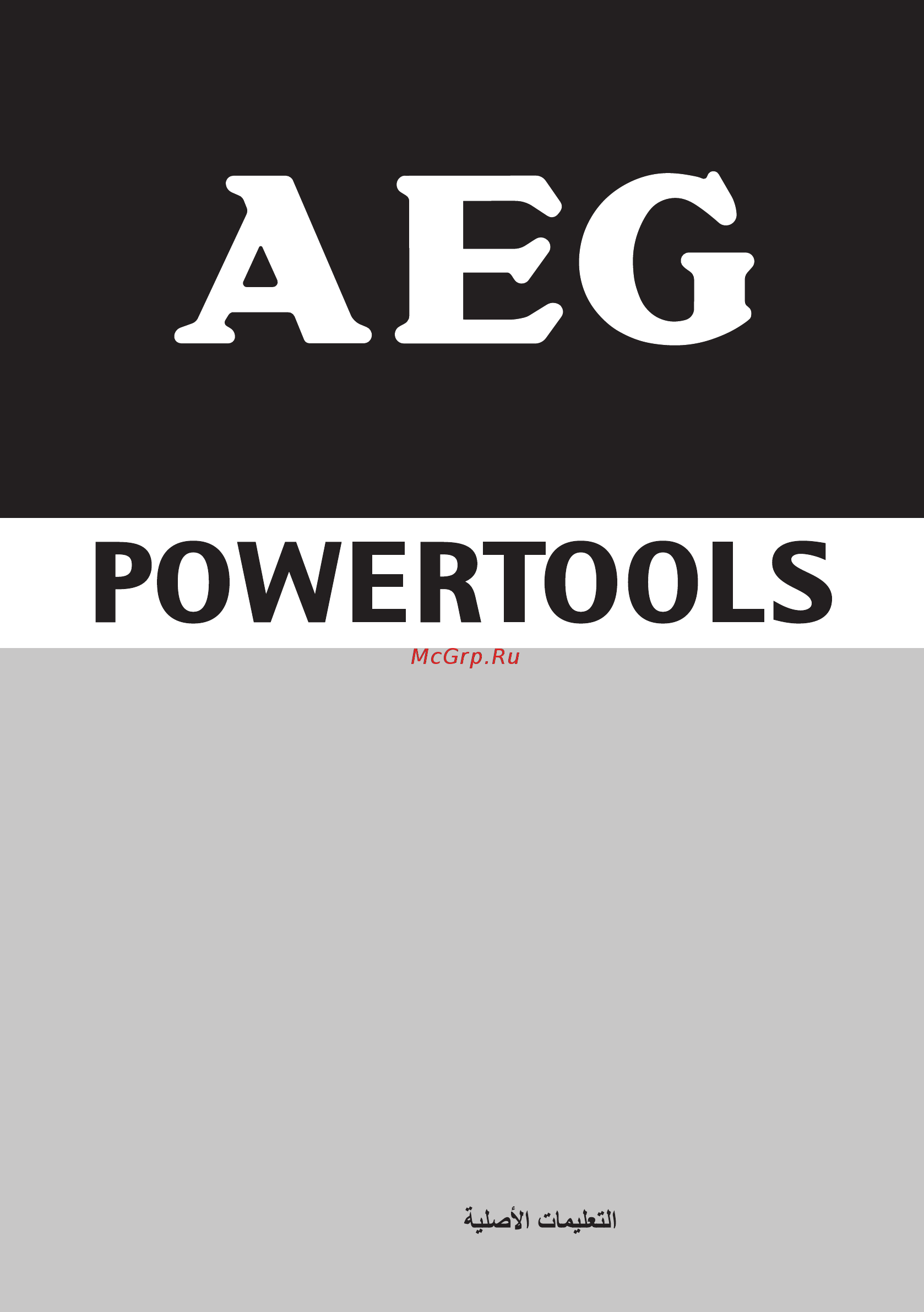 AEG MF1400KE 4935411850 Инструкция по эксплуатации онлайн