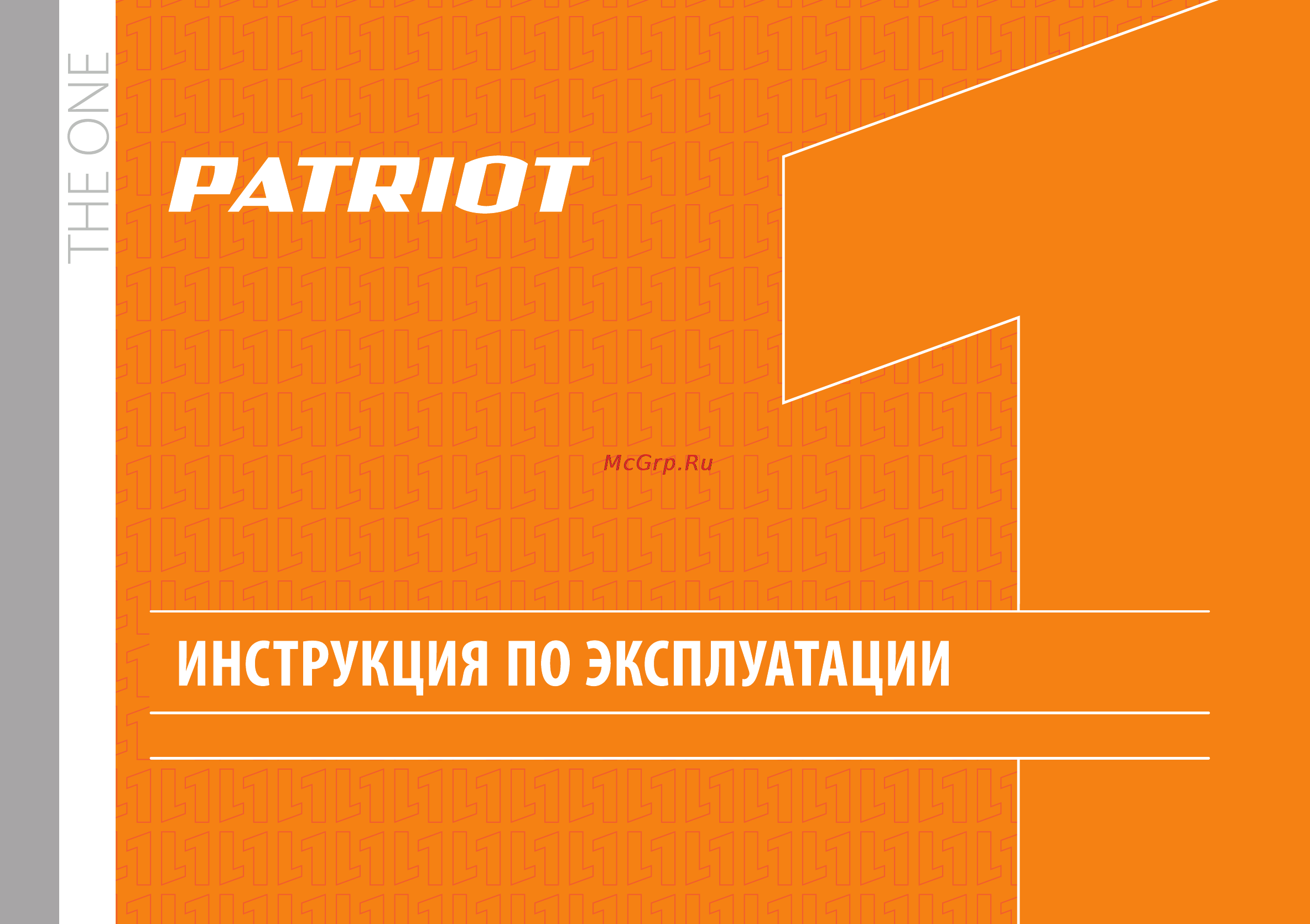 Patriot PL600 THE ONE 150301120 Инструкция по эксплуатации онлайн