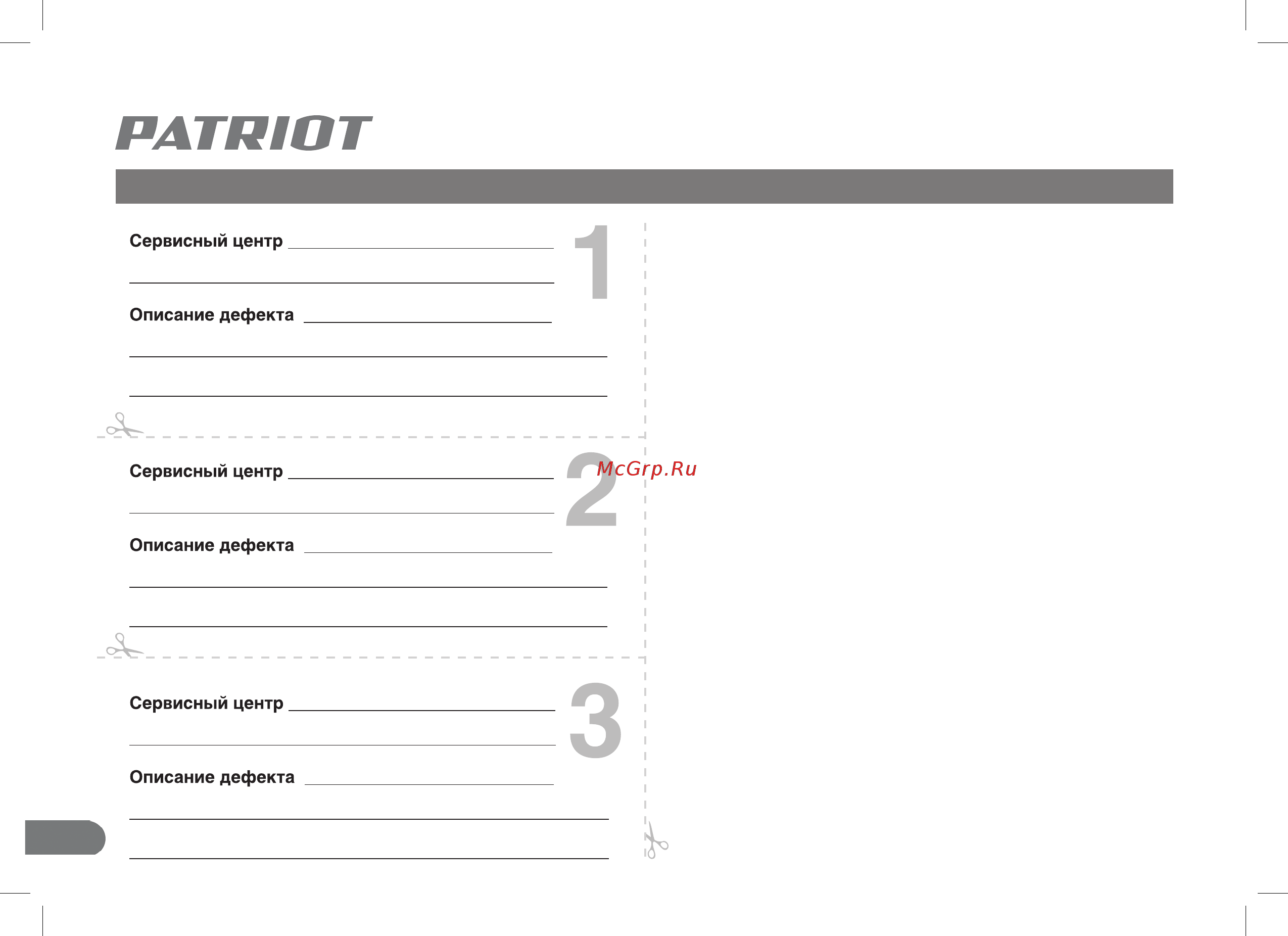 Patriot THE ONE AG131 [18/24] Адреса сервисных центров