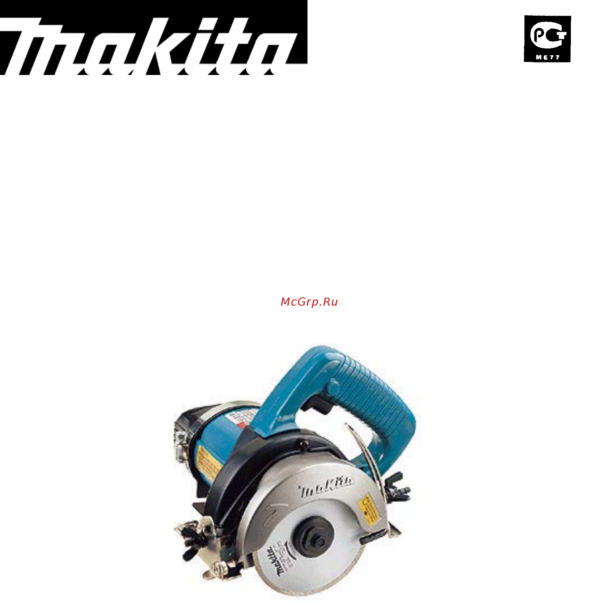 Makita 4101RH Инструкция по эксплуатации онлайн