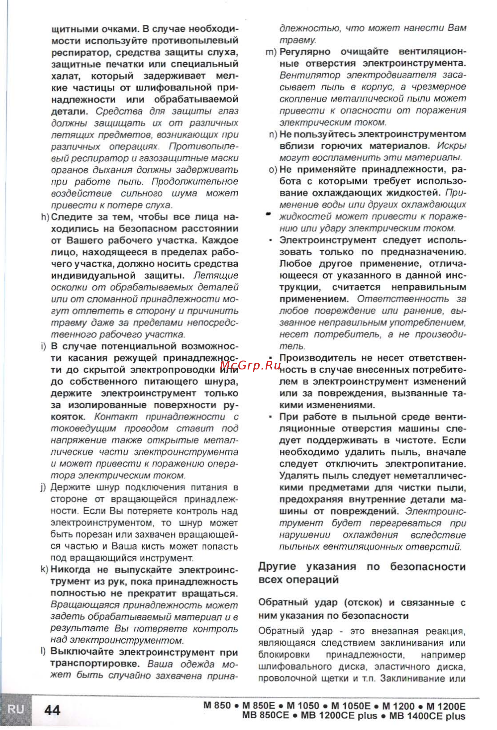 Sparky MB 850CE 10000070711 [10/17] Може