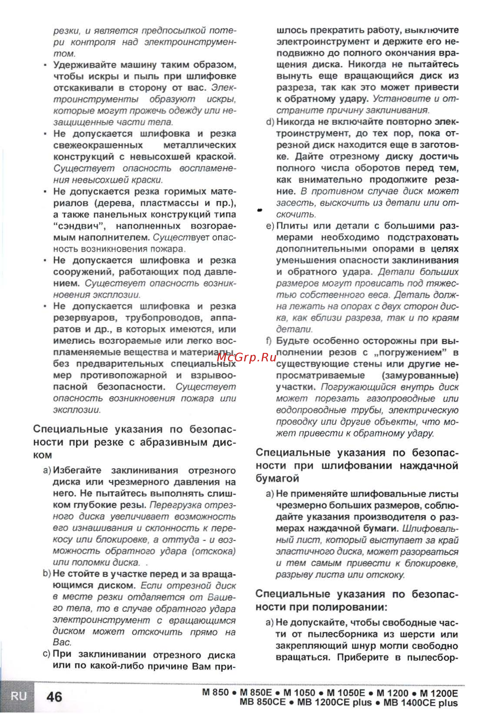 Sparky MB 850CE 10000070711 [12/17] Пылесбор