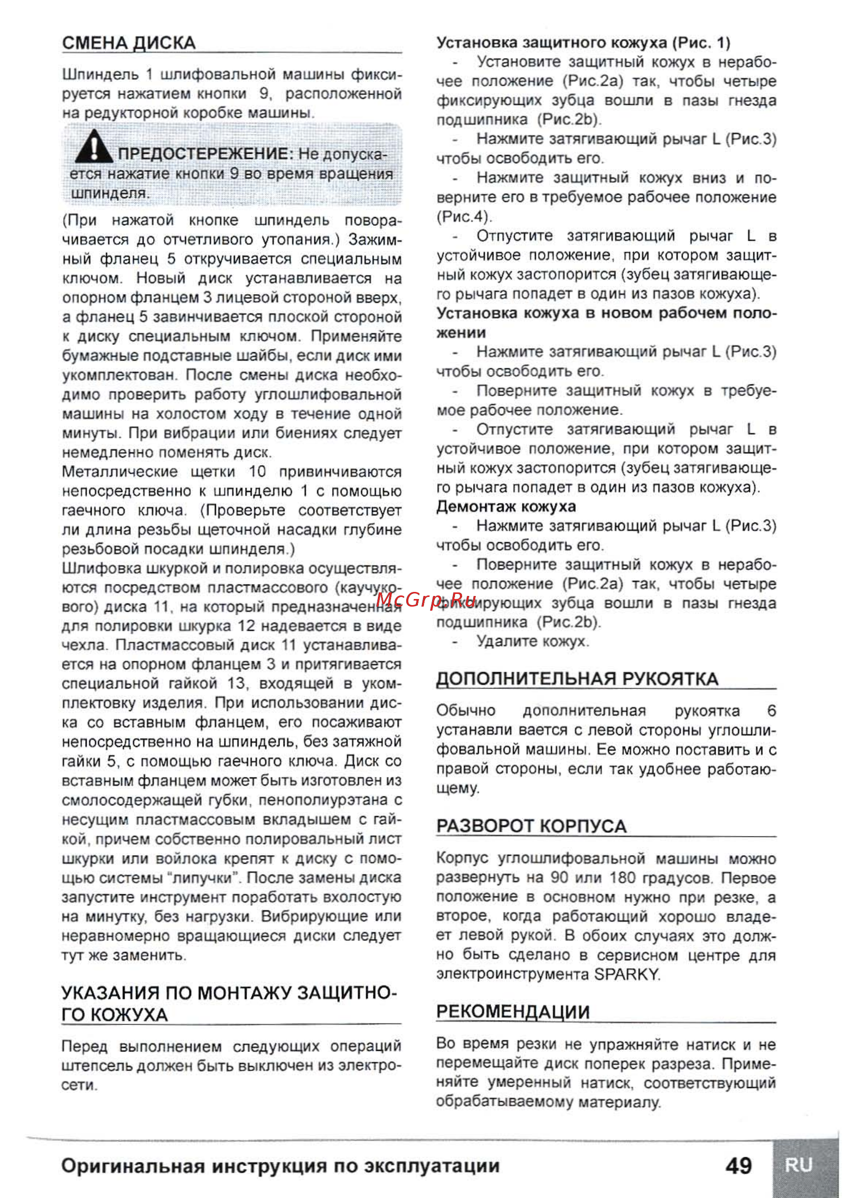 Sparky MB 850CE 10000070711 [15/17] Фланце