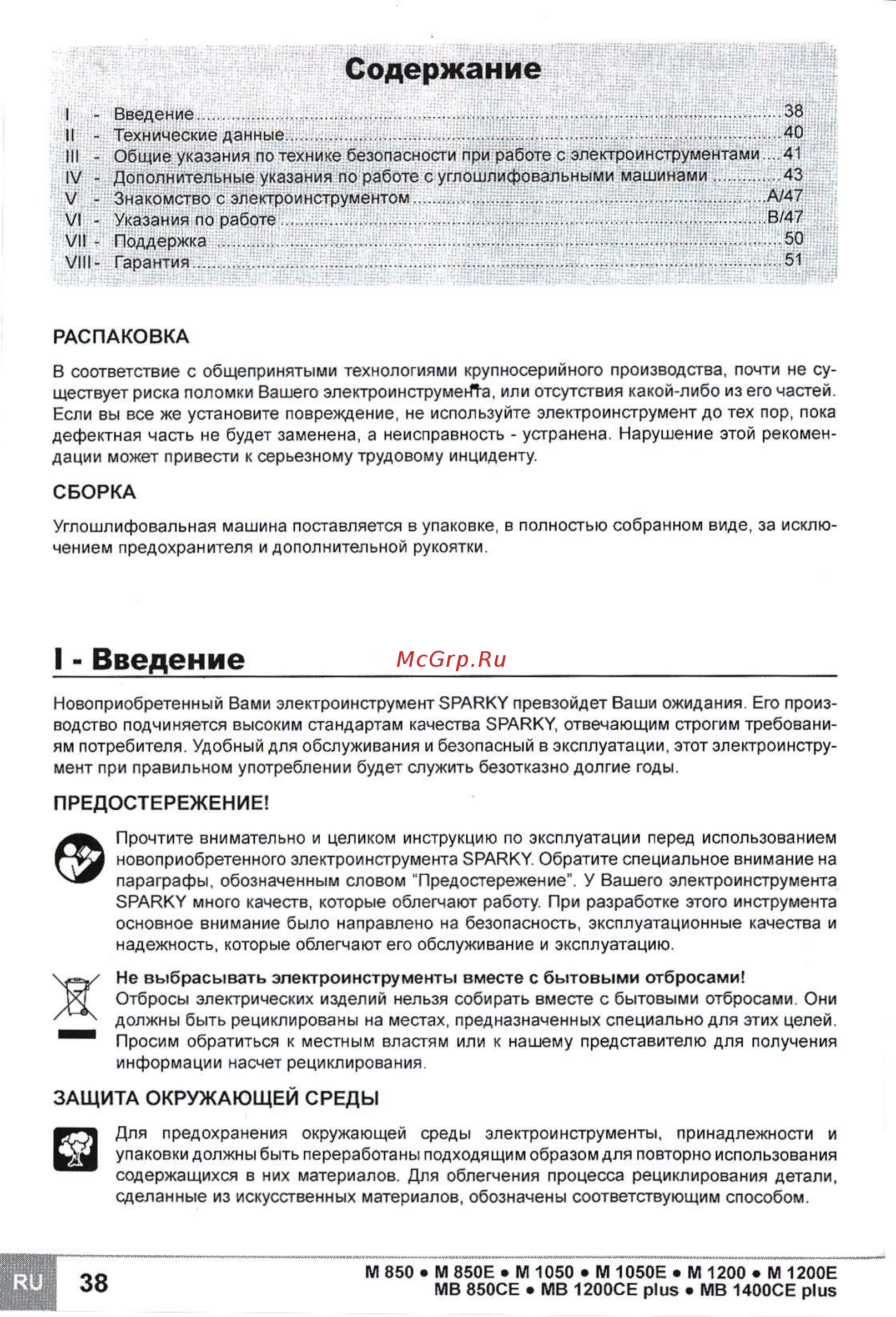 Sparky MB 850CE 10000070711 [4/17] Ите