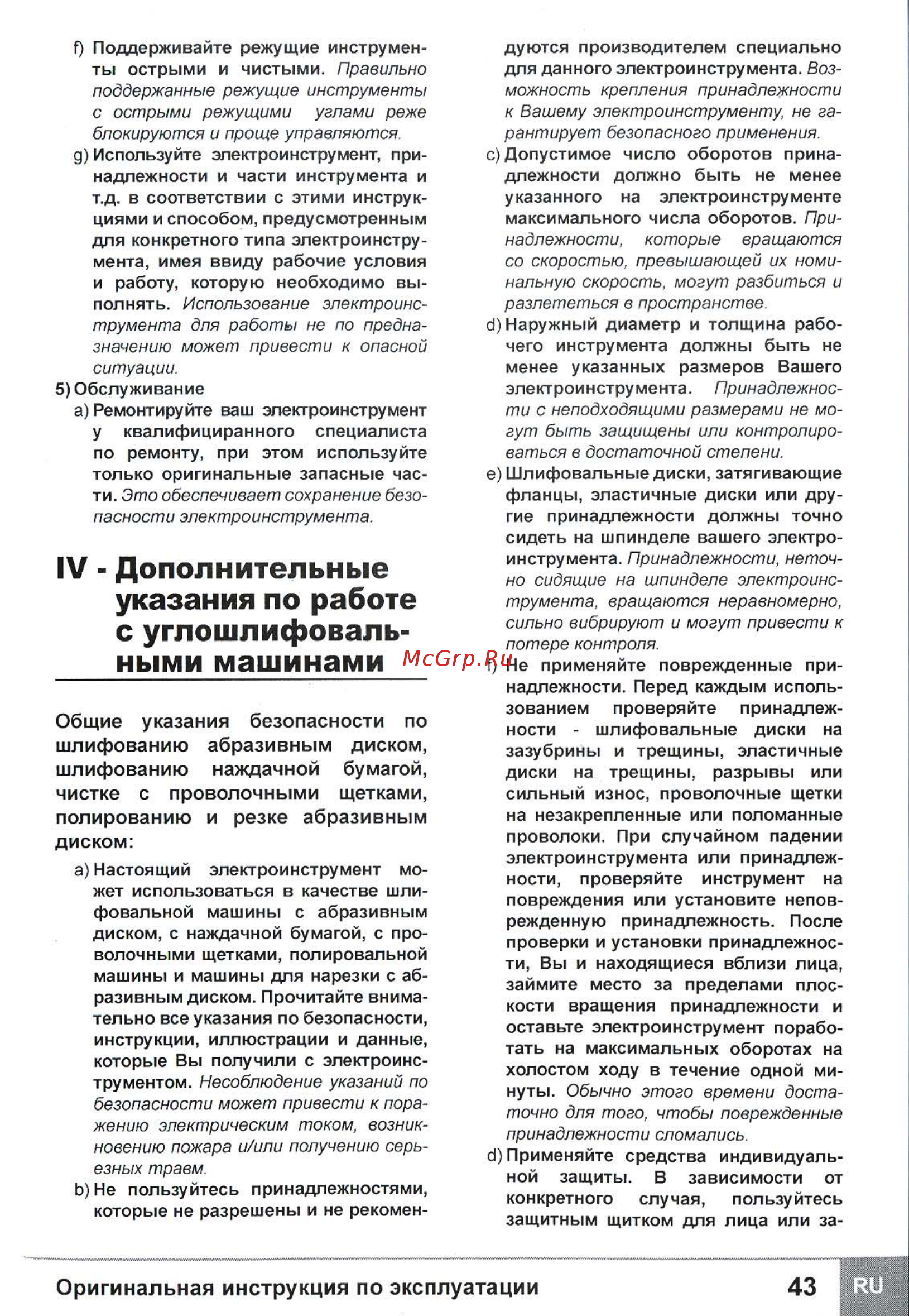 Sparky MB 850CE 10000070711 [9/17] Холостом