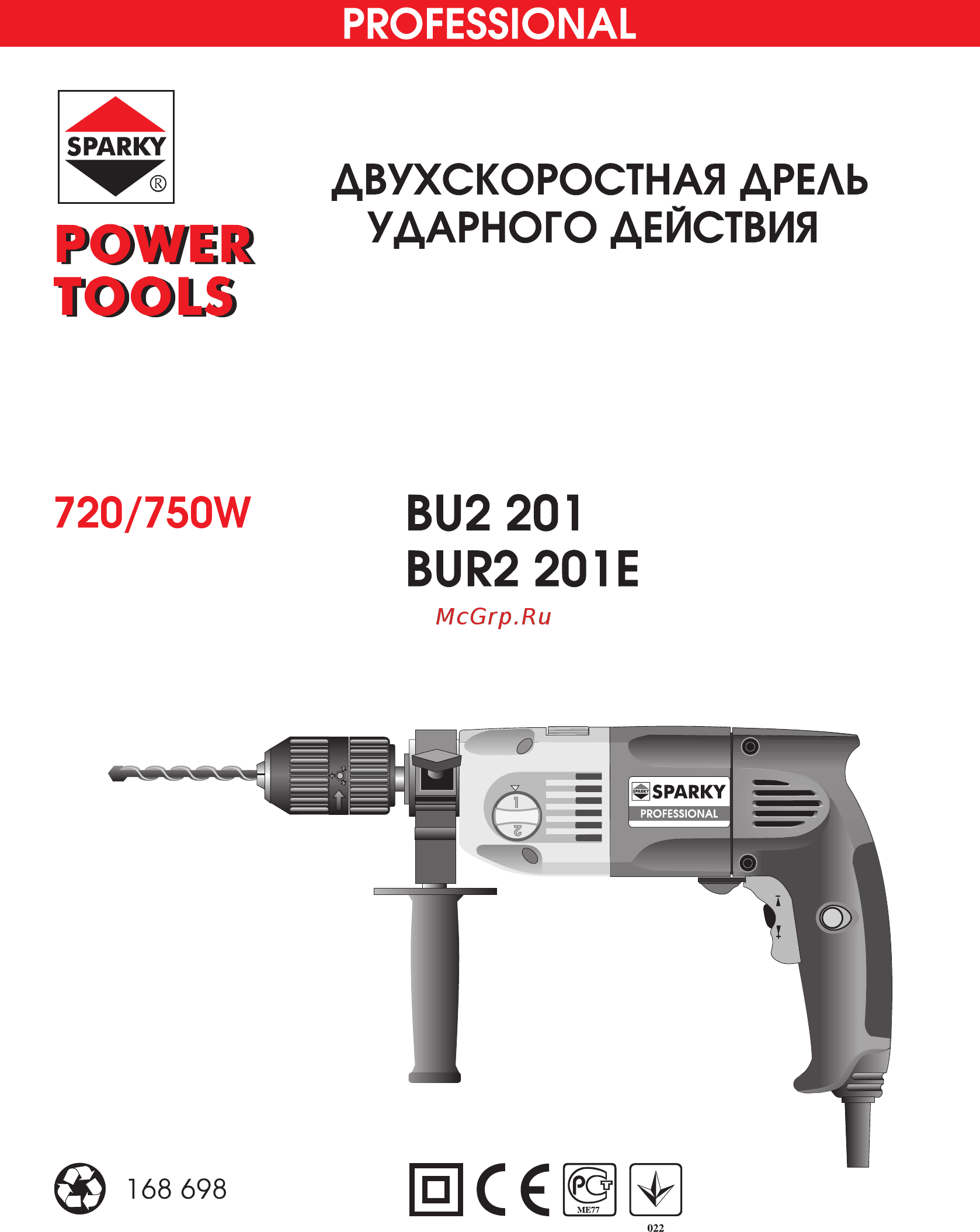 Sparky BUR2 200E KL 12000021001 Инструкция по эксплуатации онлайн