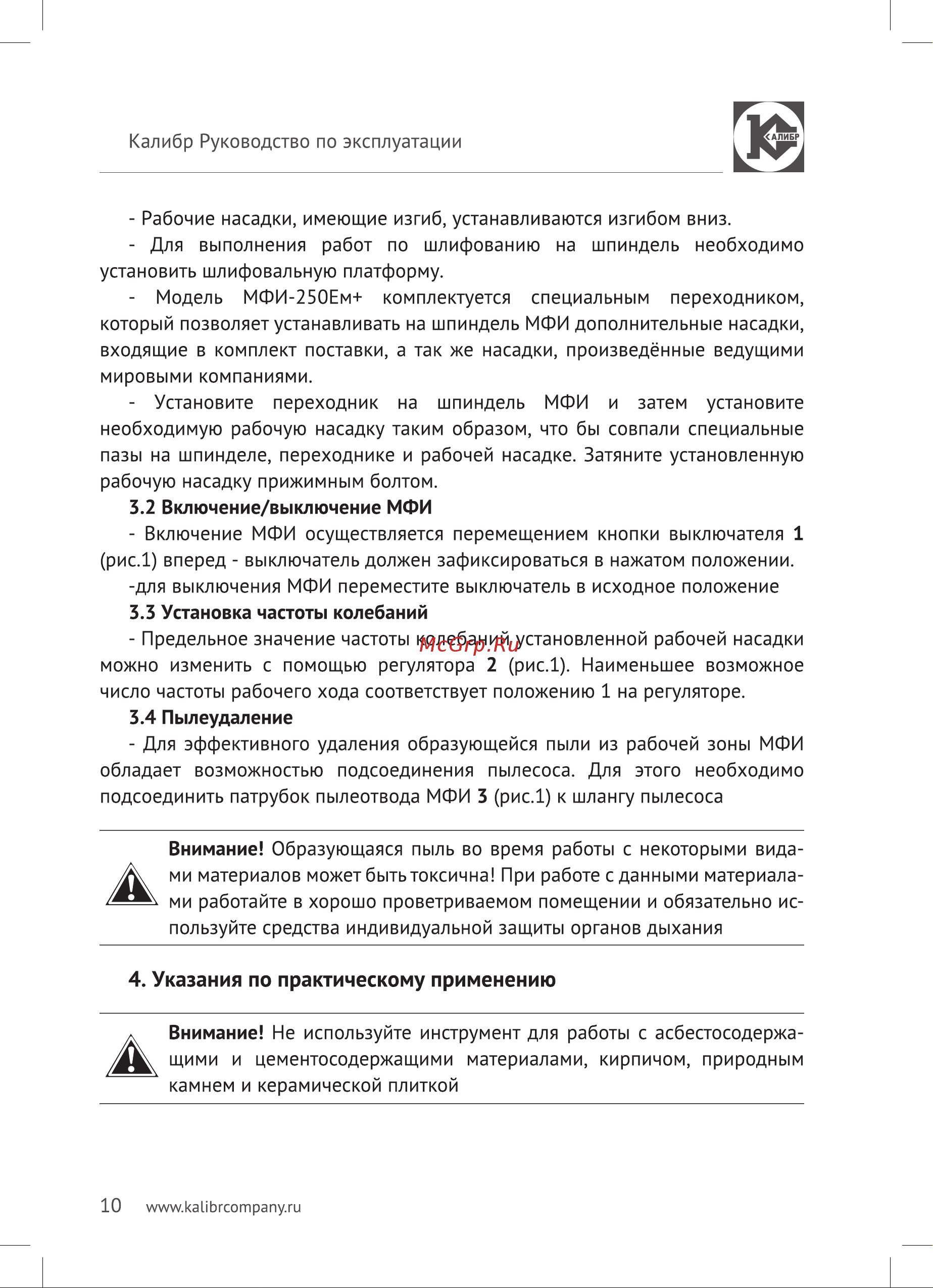 Калибр МФИ-250Ем Инструкция по эксплуатации онлайн [10/20] 308141