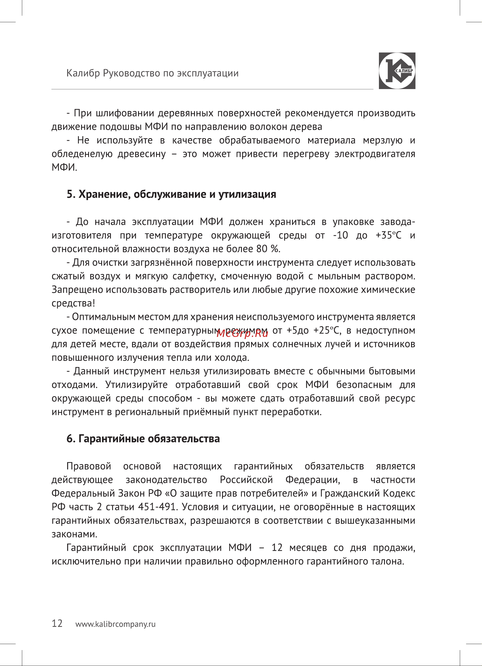 Калибр МФИ-250Ем Инструкция по эксплуатации онлайн [12/20] 308141
