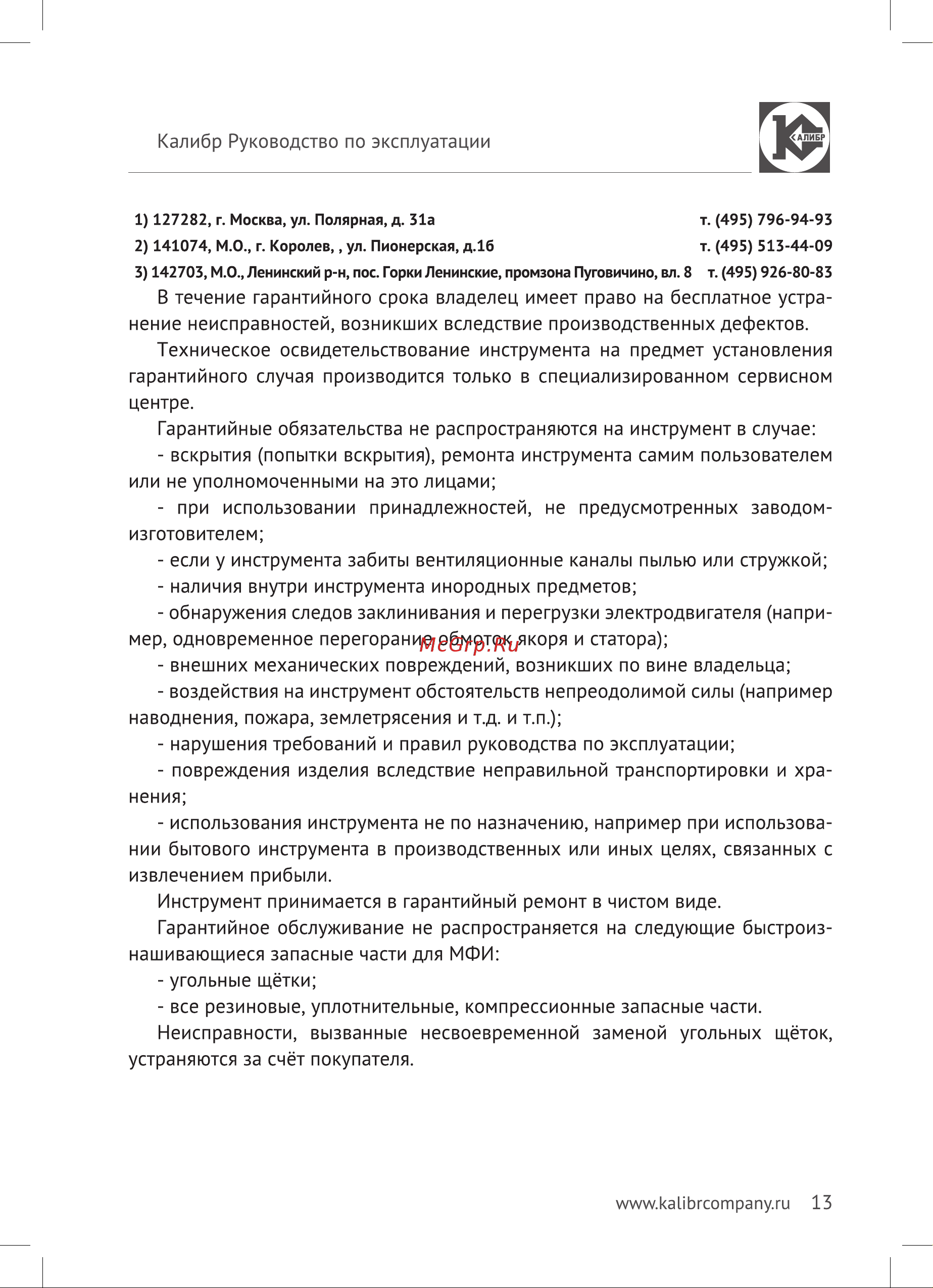 Калибр МФИ-250Ем Инструкция по эксплуатации онлайн [13/20] 308141
